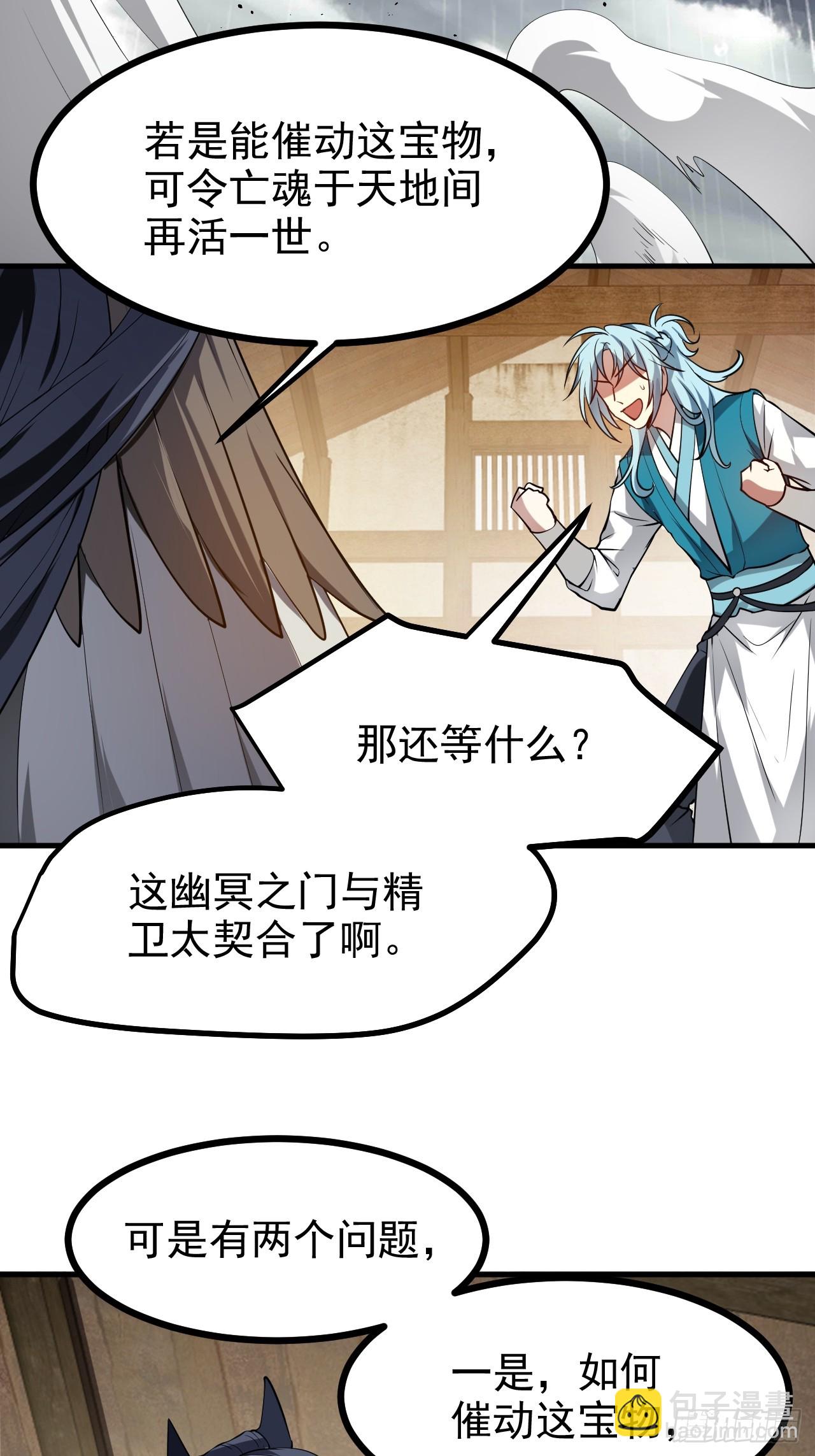 《这个人仙太过正经》第七十八话 所爱隔山海 第17页