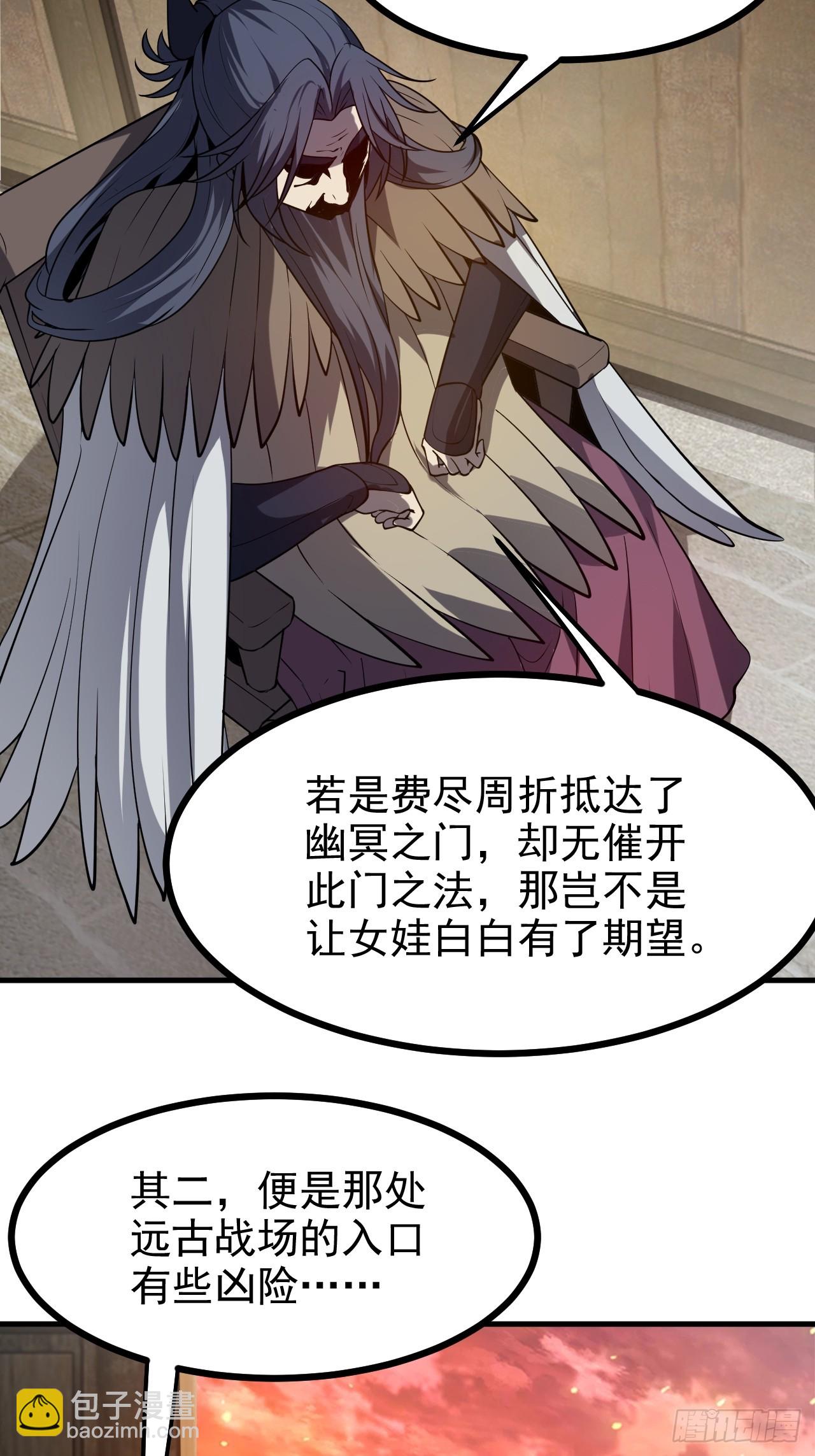 《这个人仙太过正经》第七十八话 所爱隔山海 第18页