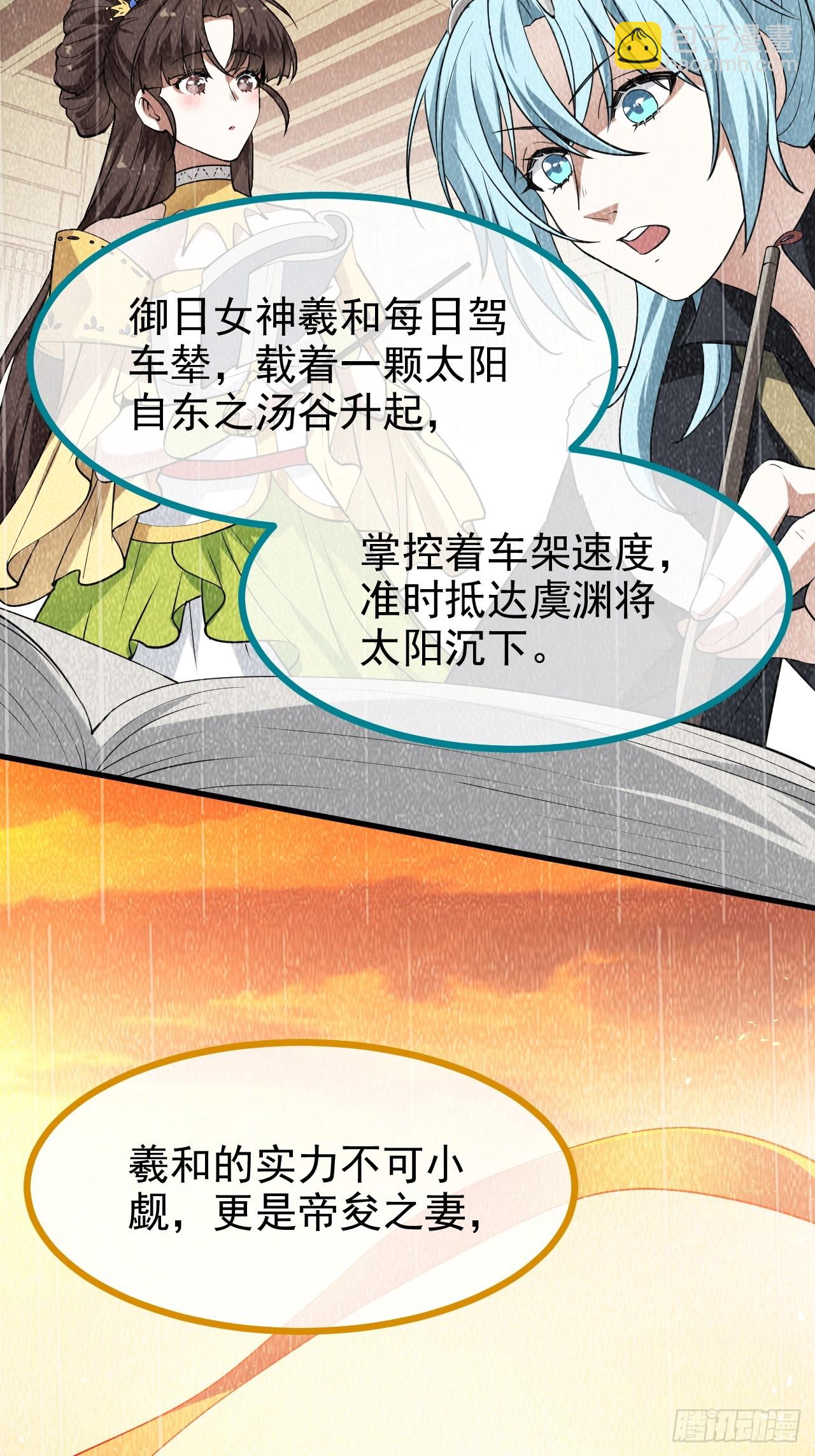 《这个人仙太过正经》第七十八话 所爱隔山海 第20页