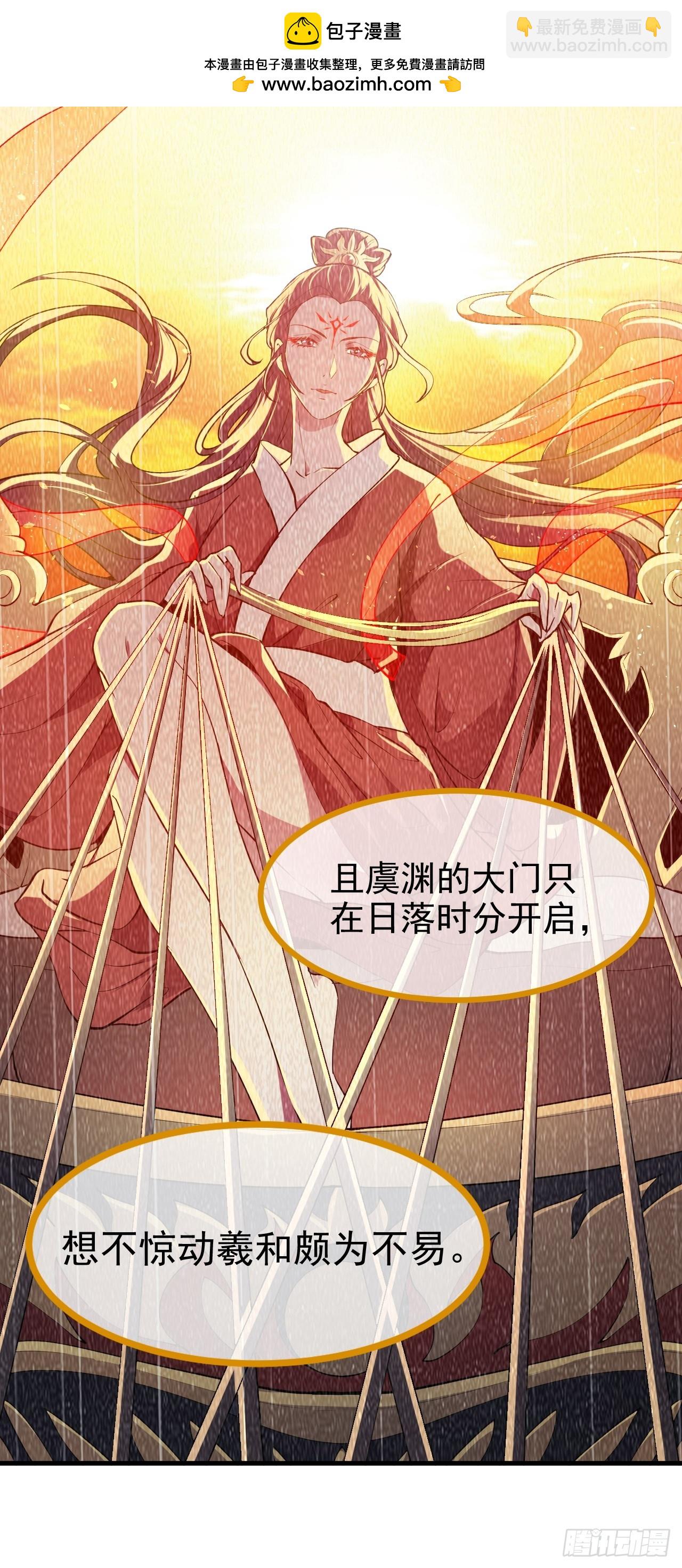 《这个人仙太过正经》第七十八话 所爱隔山海 第21页