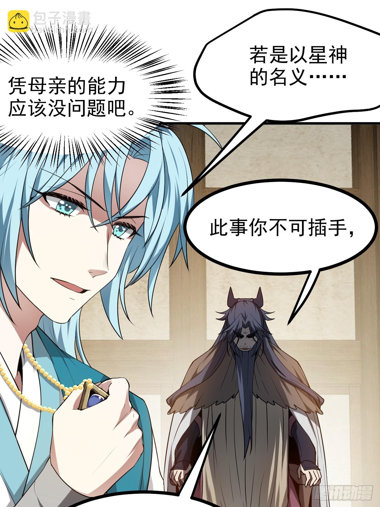 《这个人仙太过正经》第七十八话 所爱隔山海 第22页