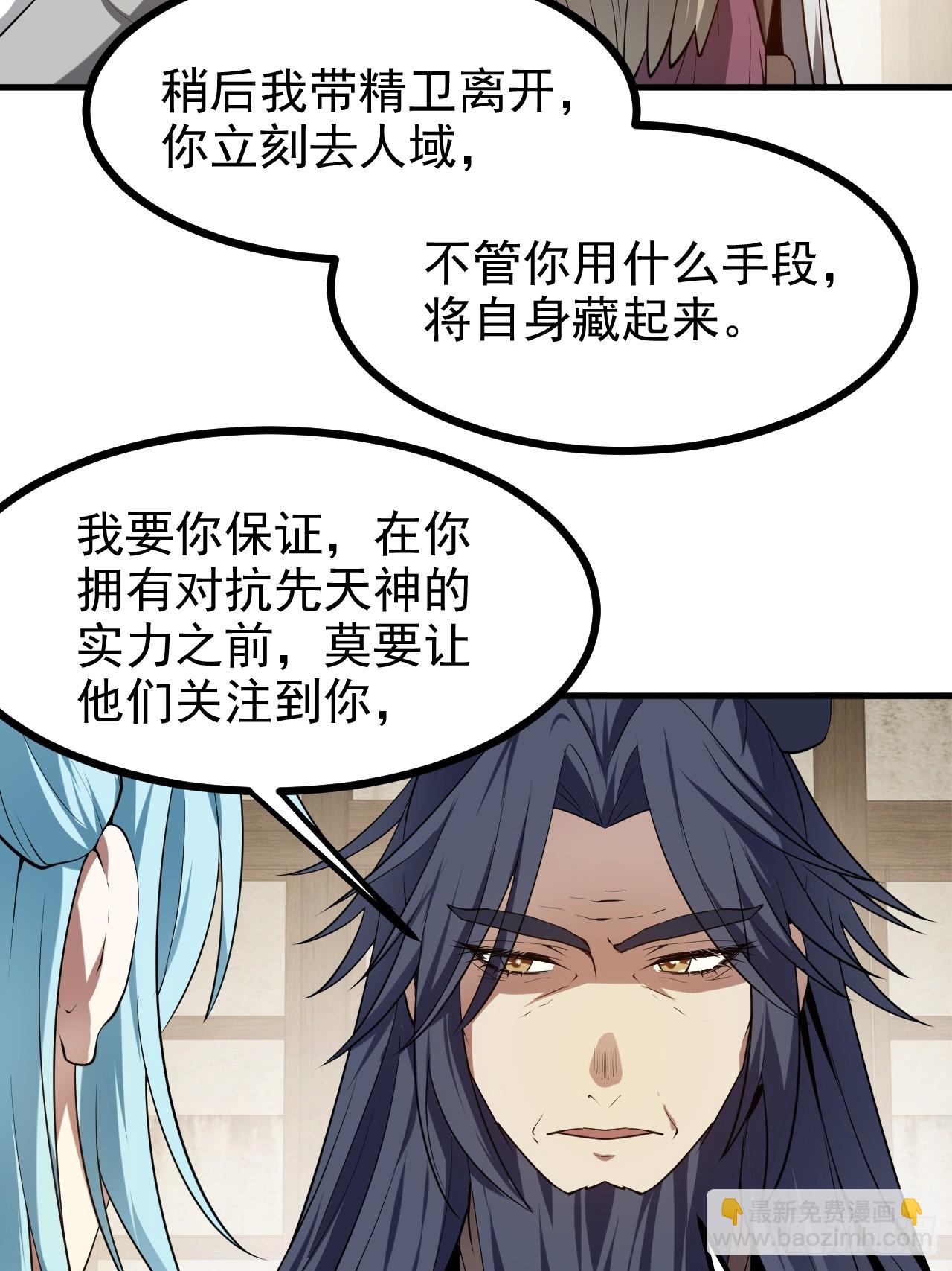《这个人仙太过正经》第七十八话 所爱隔山海 第23页