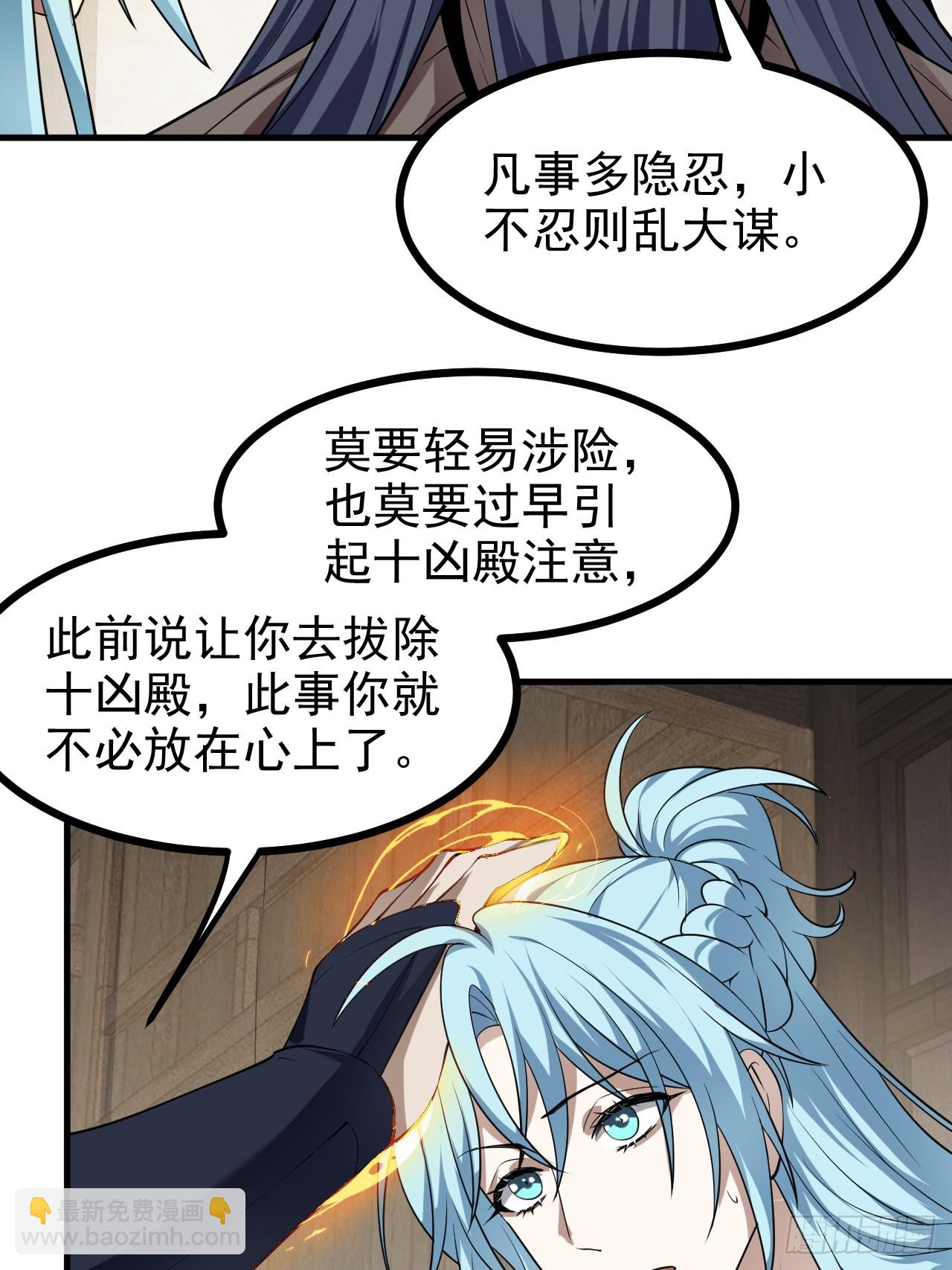 《这个人仙太过正经》第七十八话 所爱隔山海 第24页