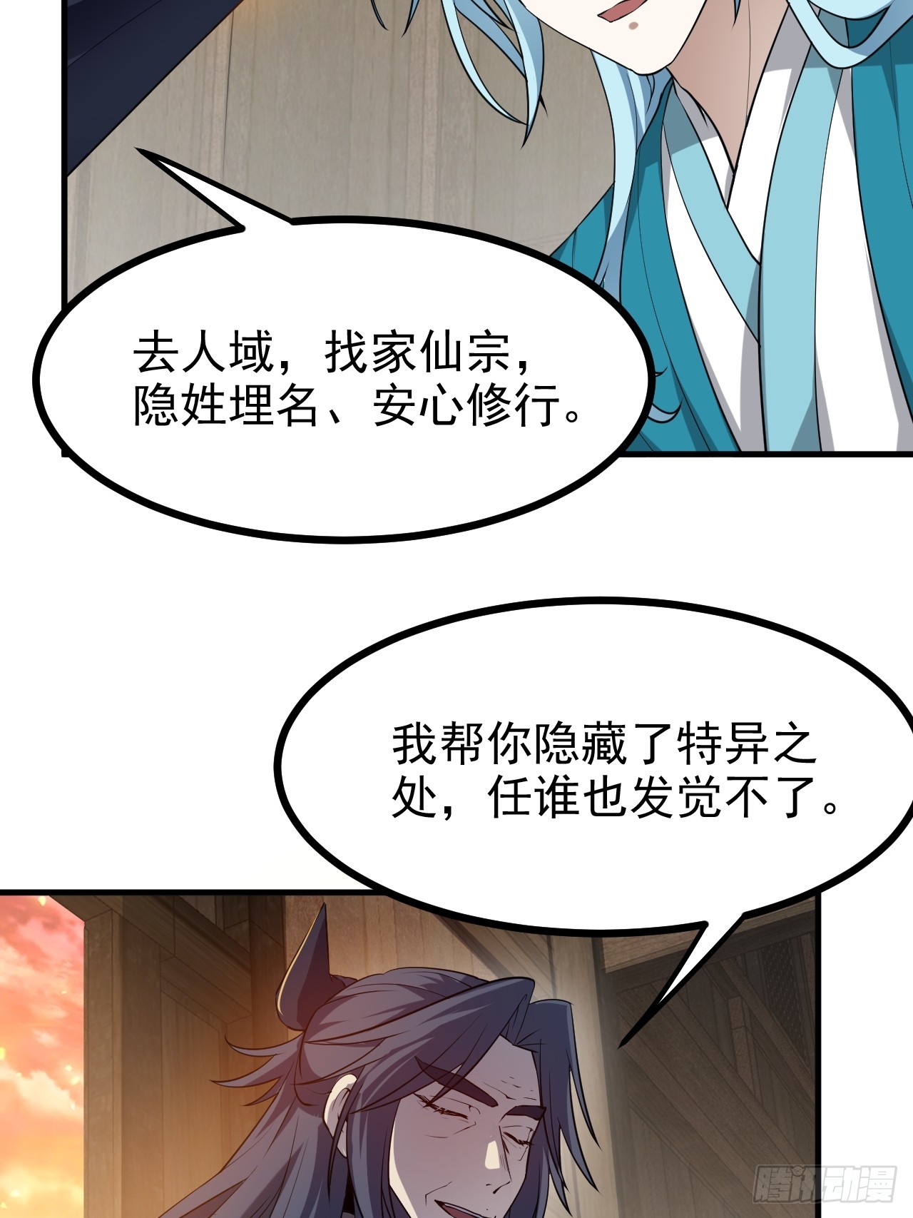 《这个人仙太过正经》第七十八话 所爱隔山海 第25页