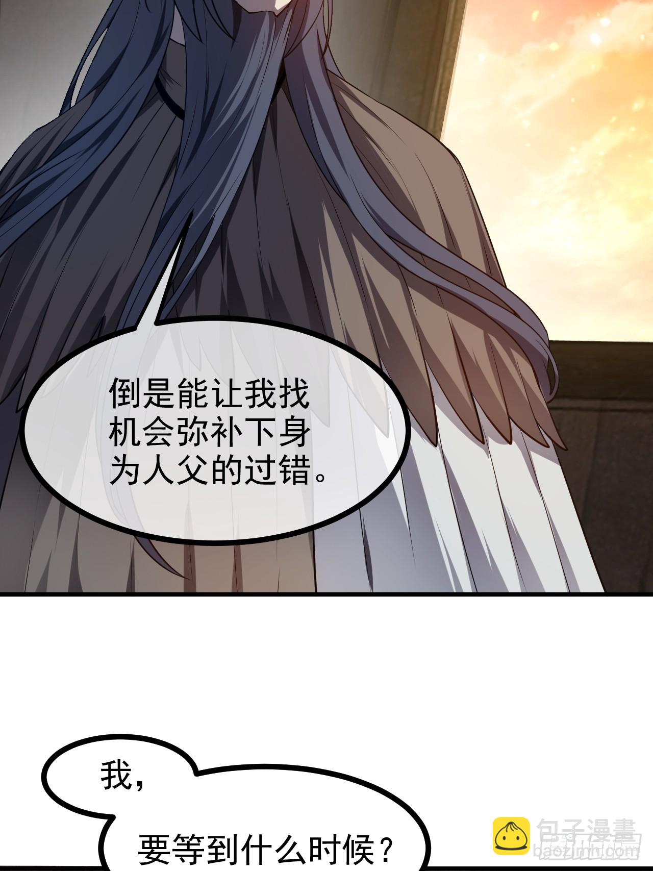 《这个人仙太过正经》第七十八话 所爱隔山海 第27页