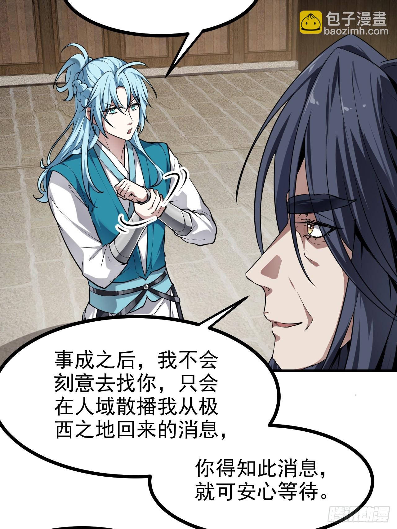 《这个人仙太过正经》第七十八话 所爱隔山海 第28页