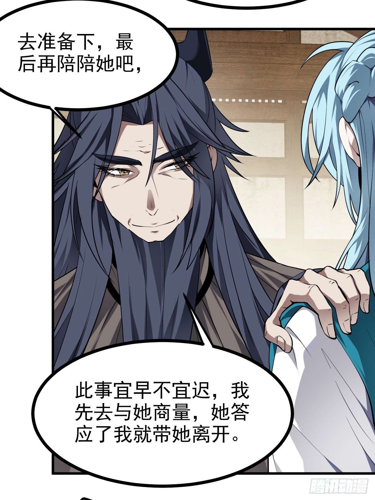 《这个人仙太过正经》第七十八话 所爱隔山海 第29页