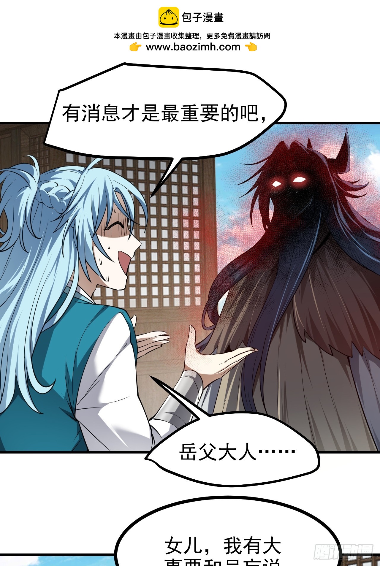 《这个人仙太过正经》第七十八话 所爱隔山海 第2页