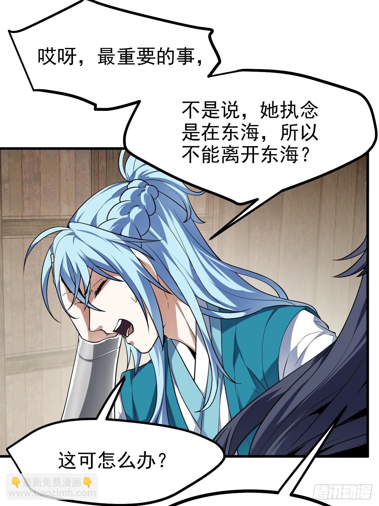 《这个人仙太过正经》第七十八话 所爱隔山海 第30页