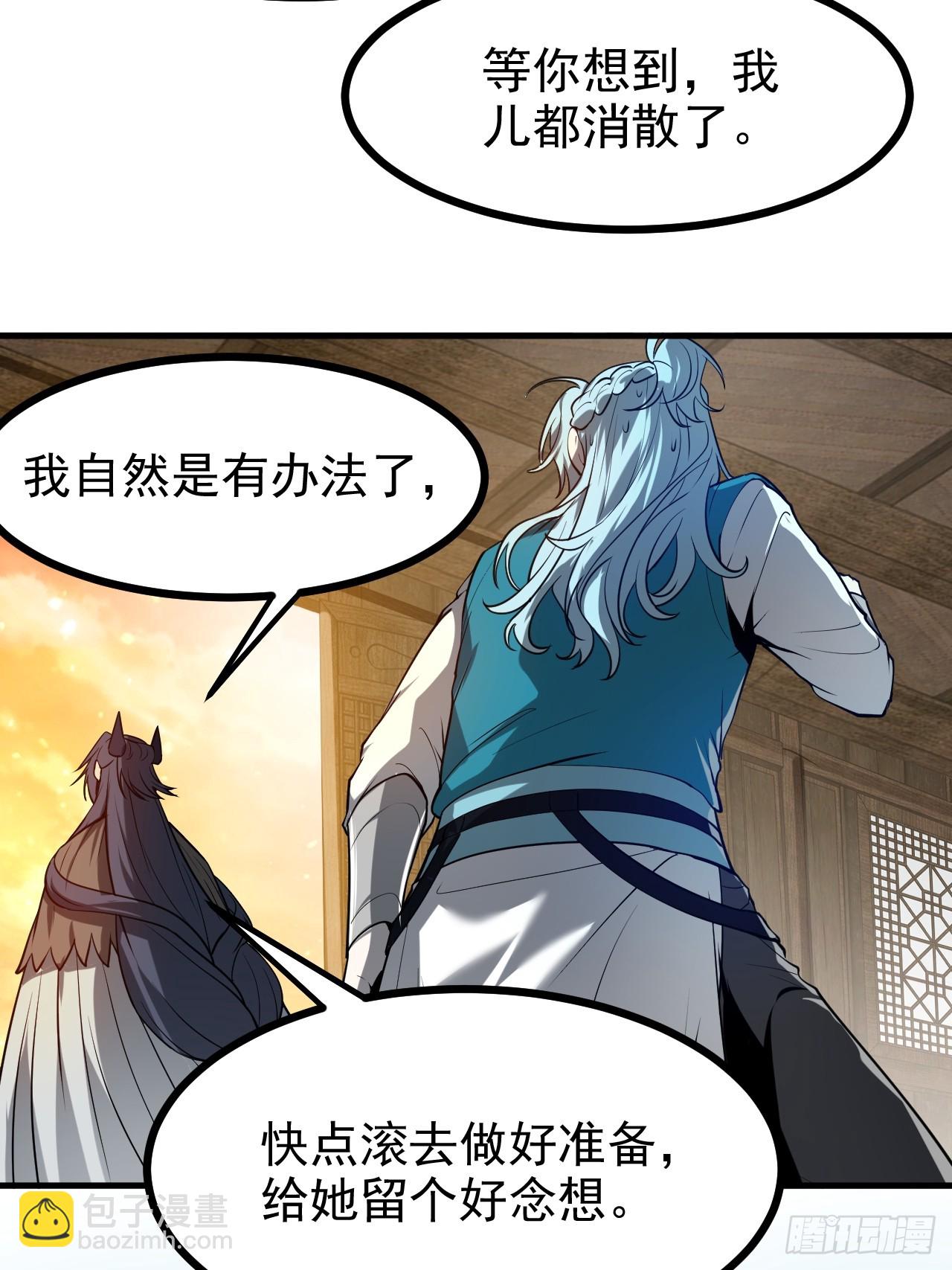 《这个人仙太过正经》第七十八话 所爱隔山海 第31页