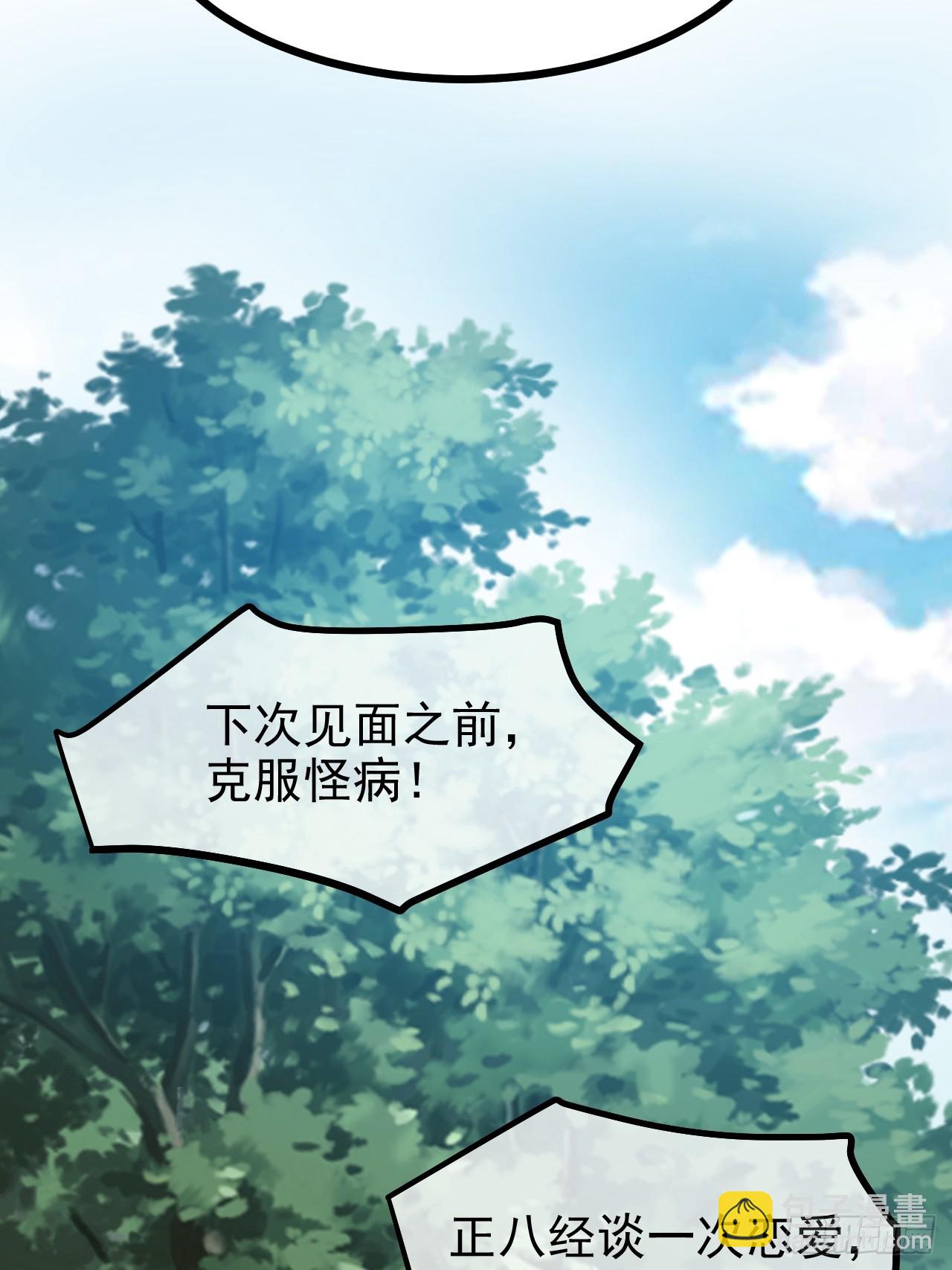 《这个人仙太过正经》第七十八话 所爱隔山海 第32页