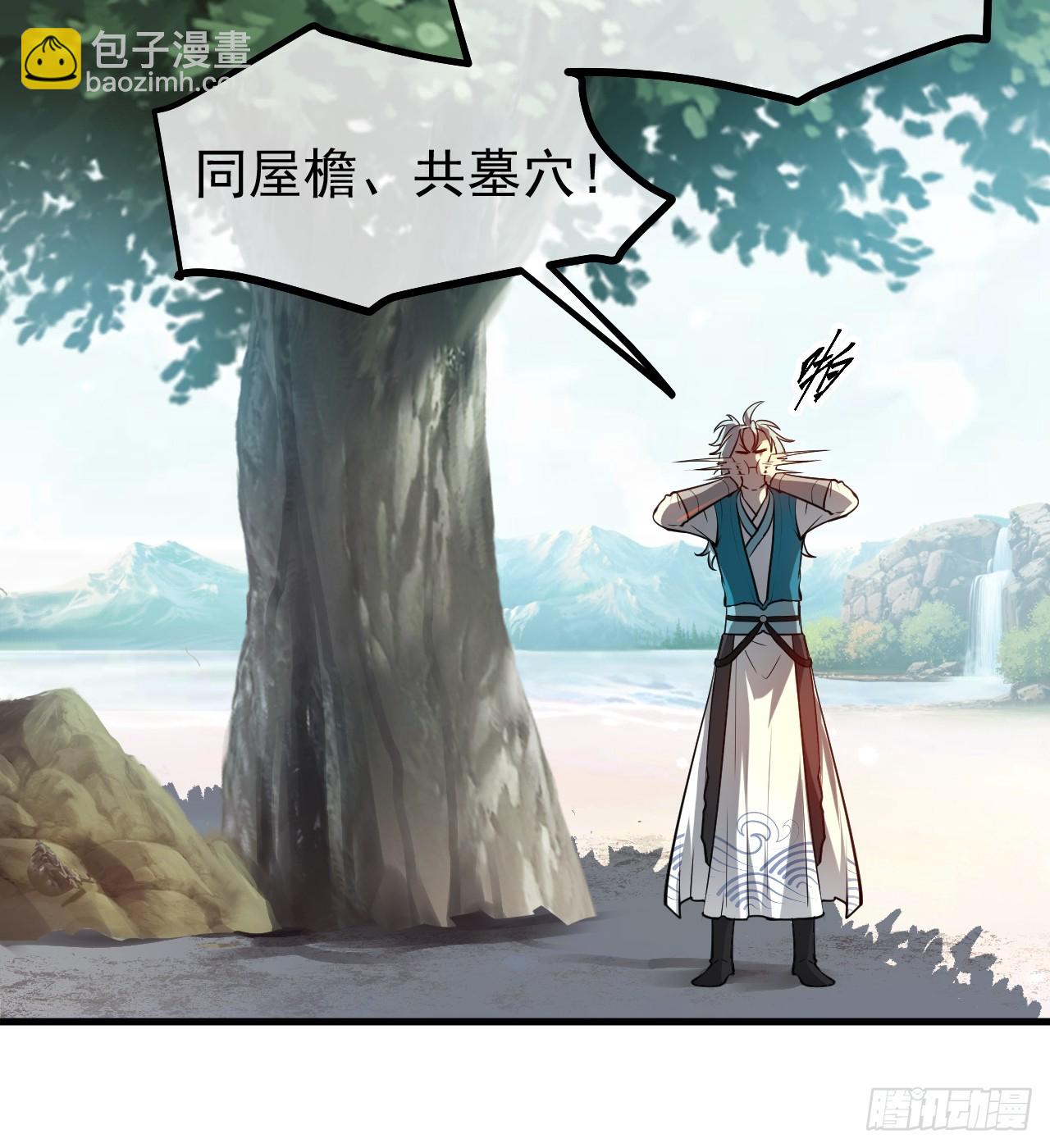 《这个人仙太过正经》第七十八话 所爱隔山海 第33页