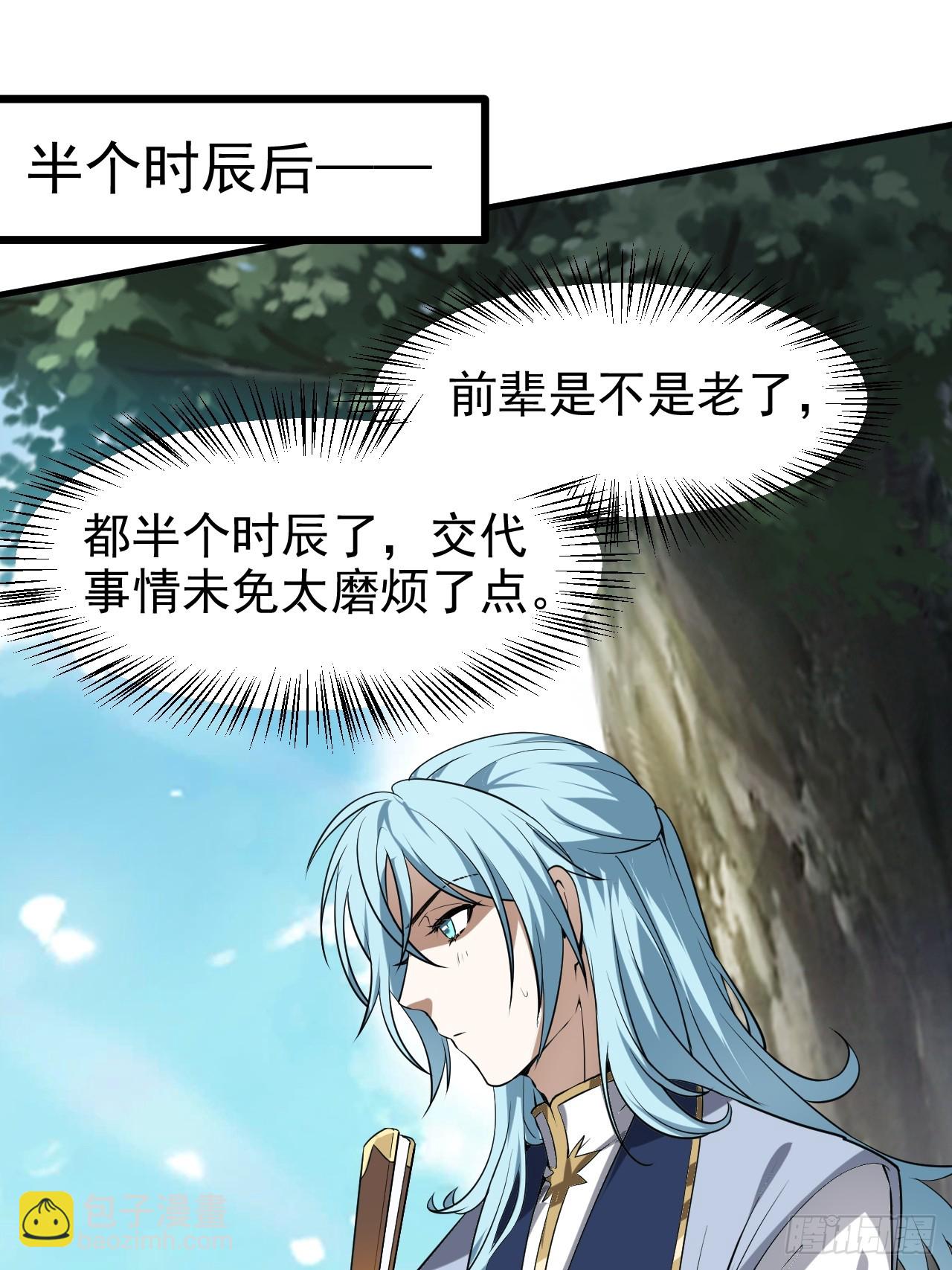 《这个人仙太过正经》第七十八话 所爱隔山海 第34页