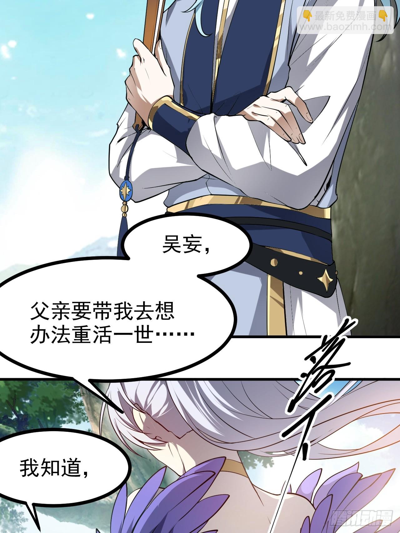 《这个人仙太过正经》第七十八话 所爱隔山海 第35页