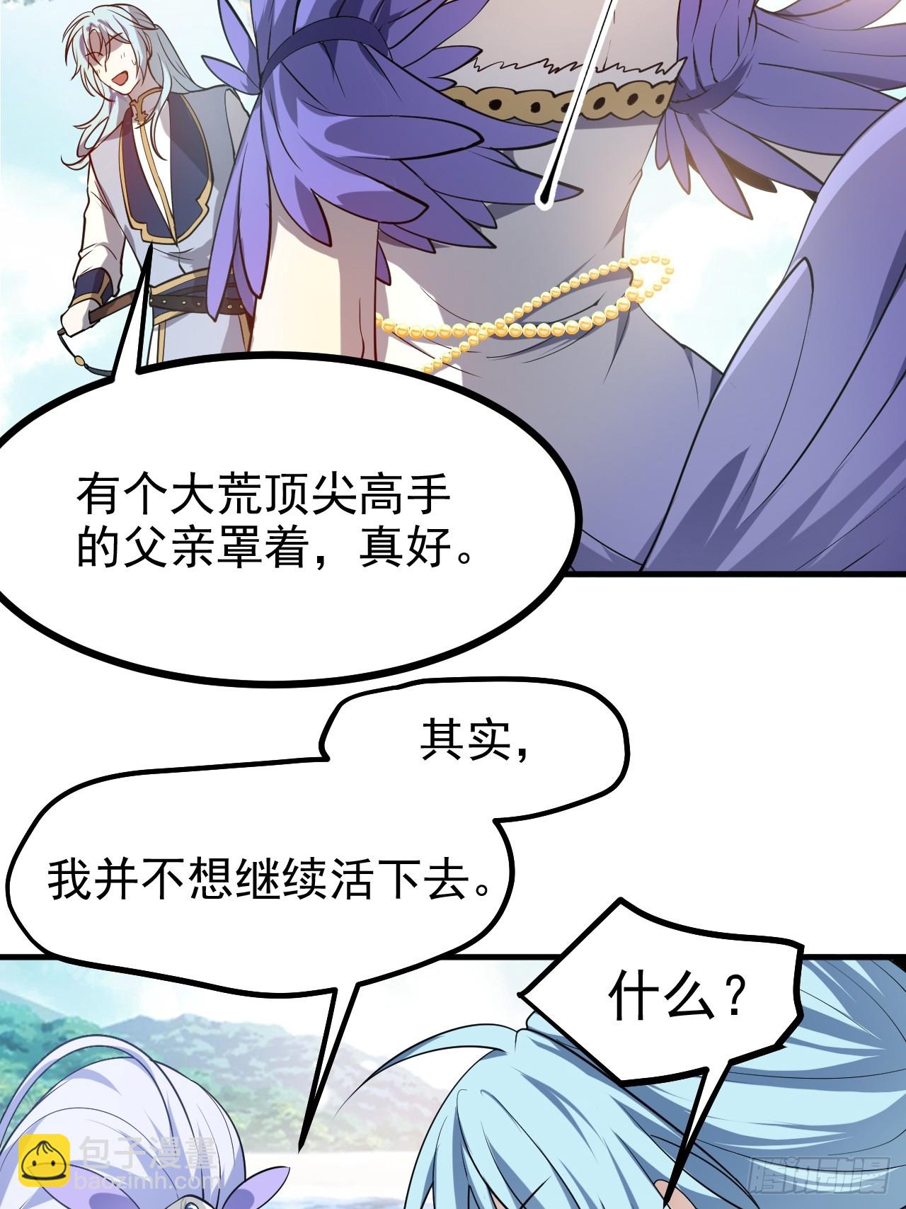 《这个人仙太过正经》第七十八话 所爱隔山海 第36页