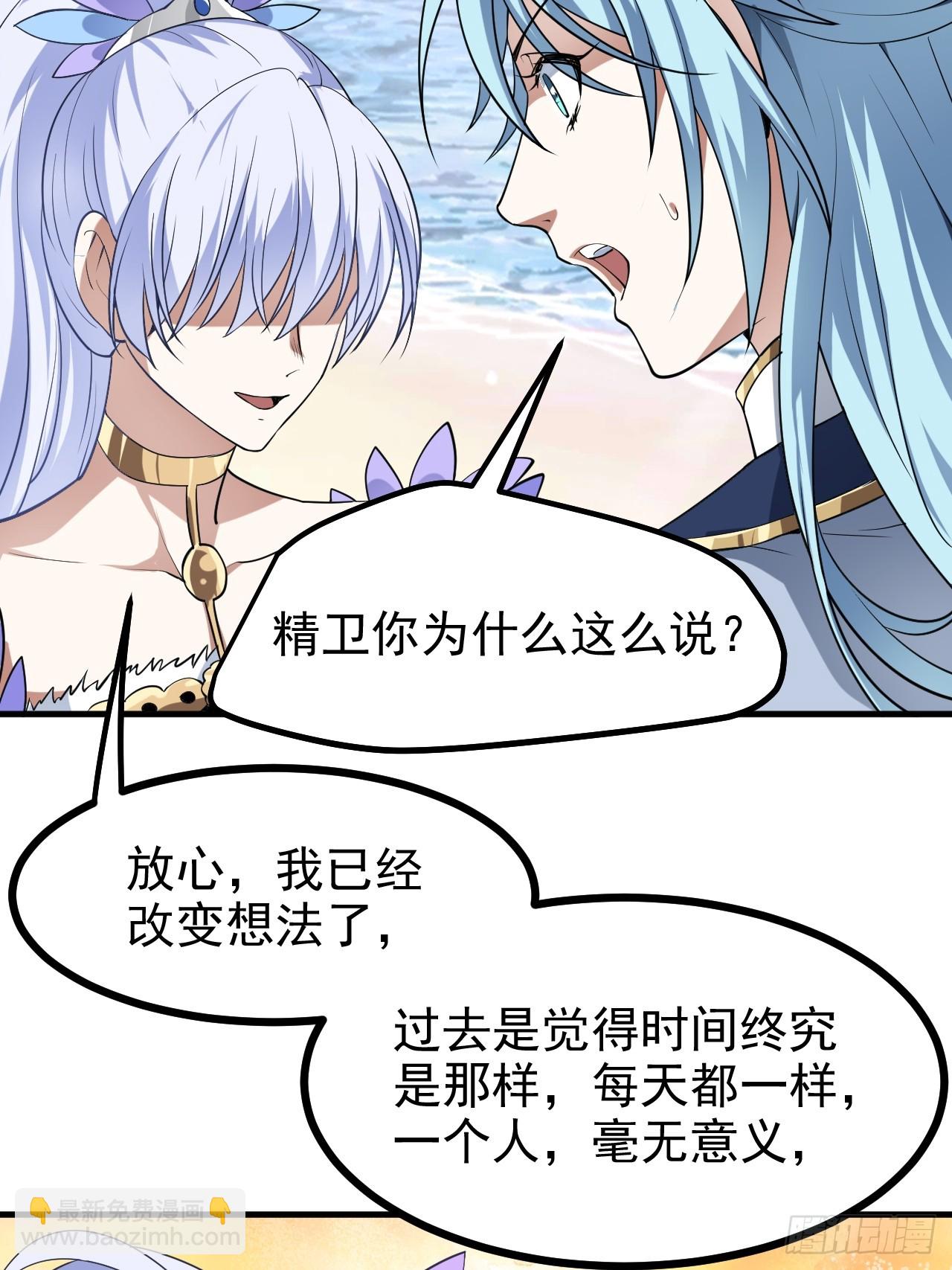 《这个人仙太过正经》第七十八话 所爱隔山海 第37页