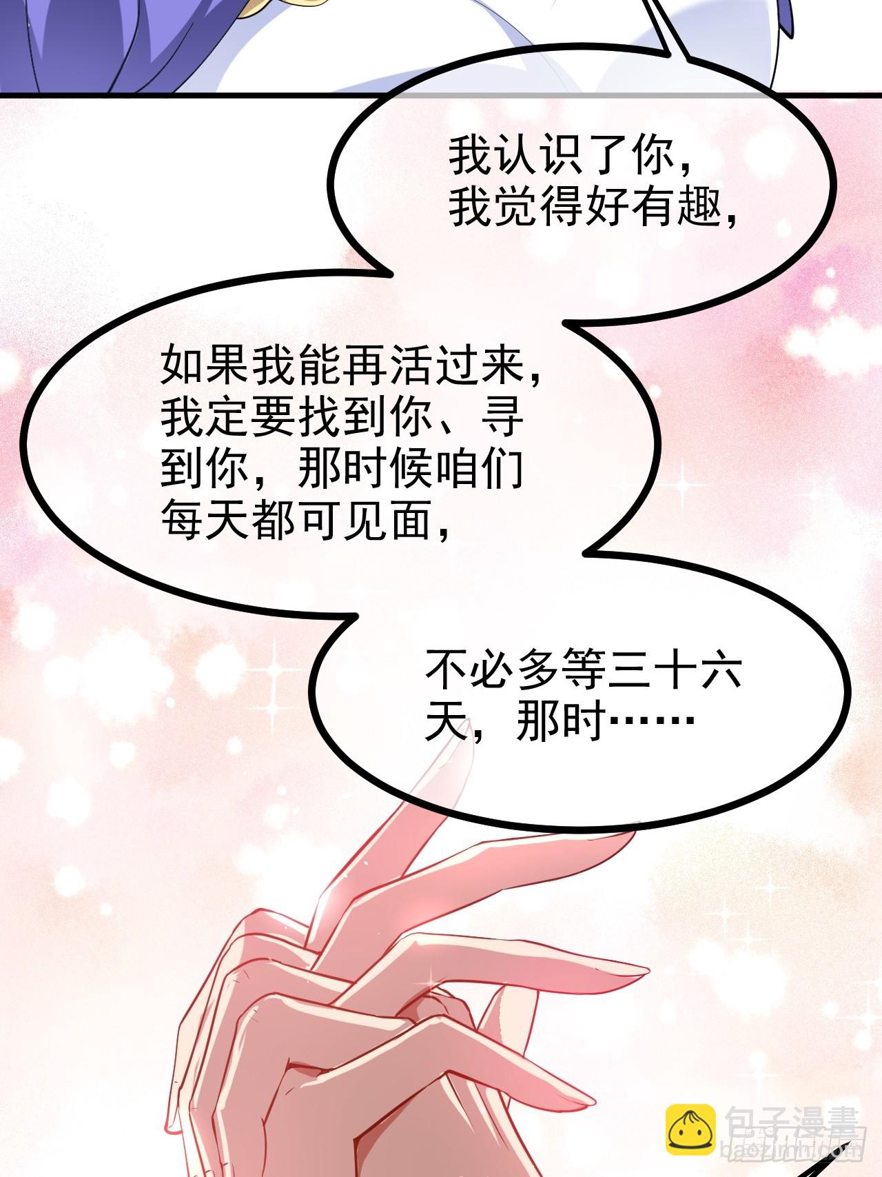《这个人仙太过正经》第七十八话 所爱隔山海 第39页