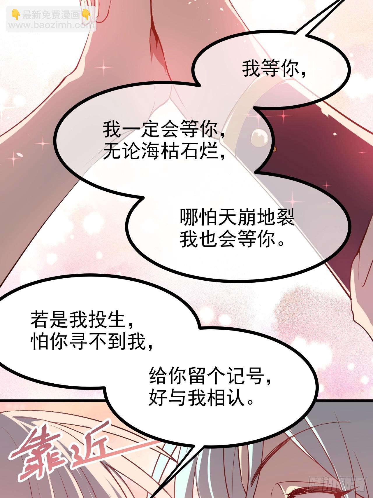 《这个人仙太过正经》第七十八话 所爱隔山海 第40页