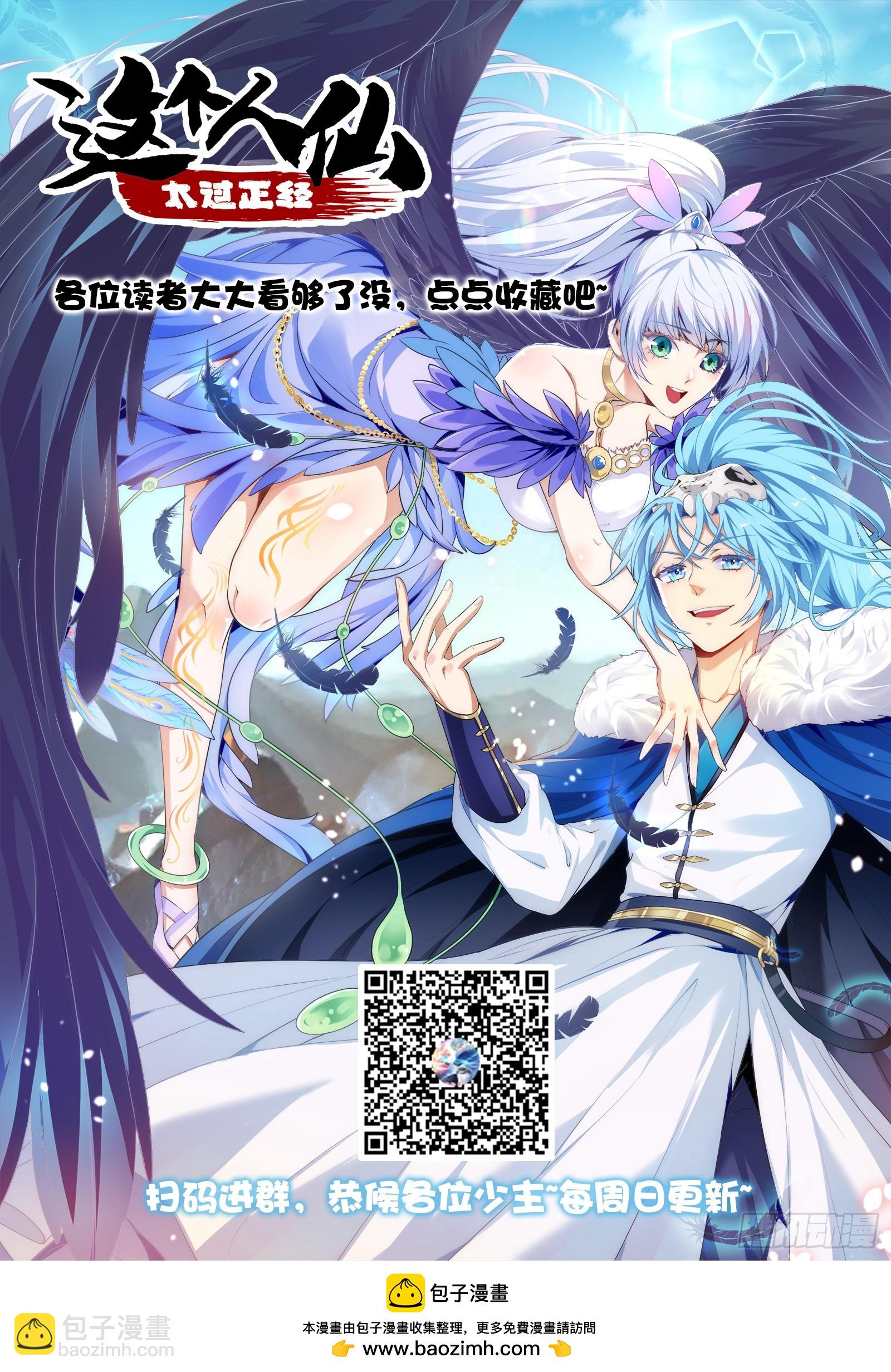 《这个人仙太过正经》第七十八话 所爱隔山海 第44页