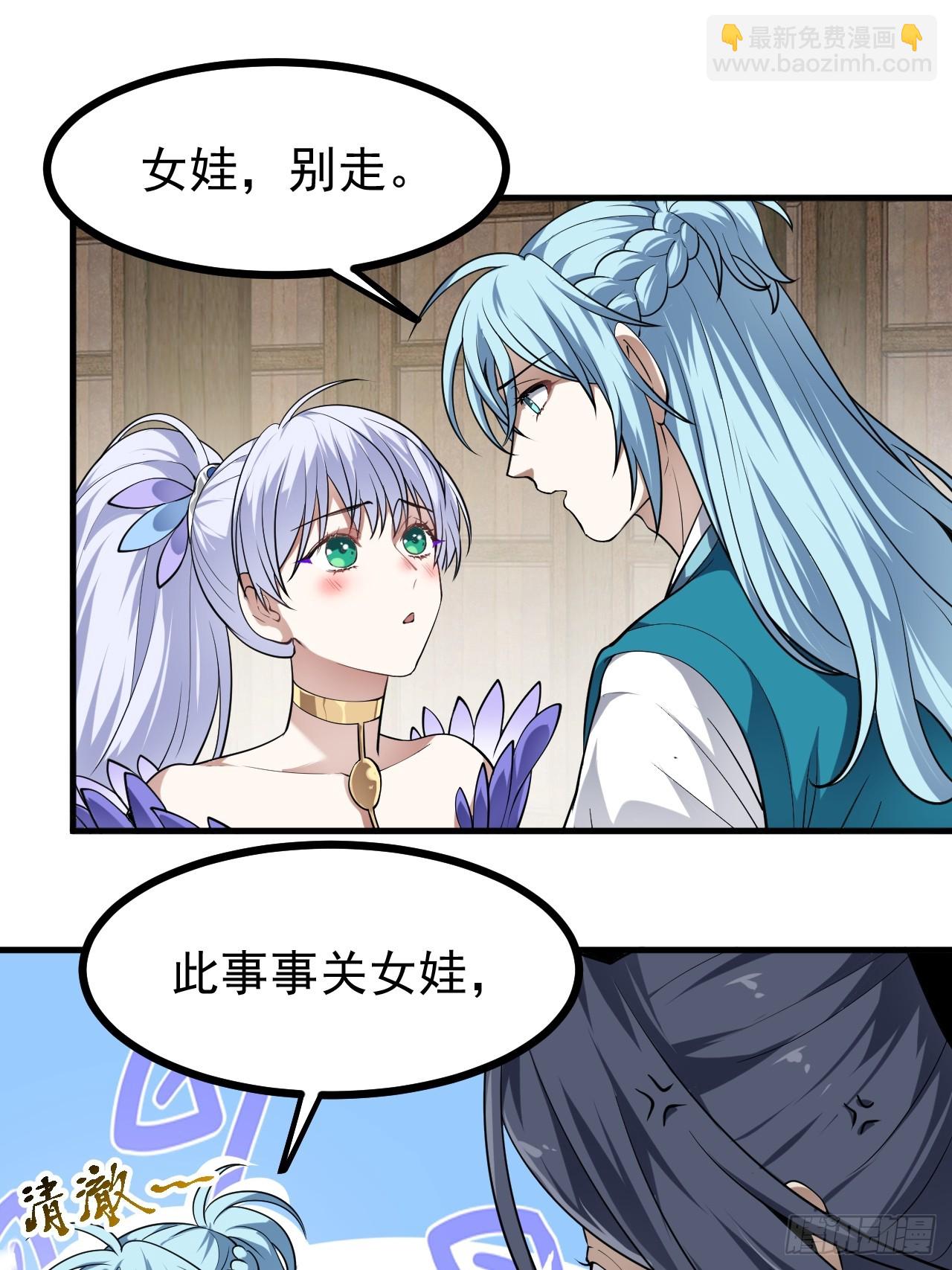 《这个人仙太过正经》第七十八话 所爱隔山海 第4页