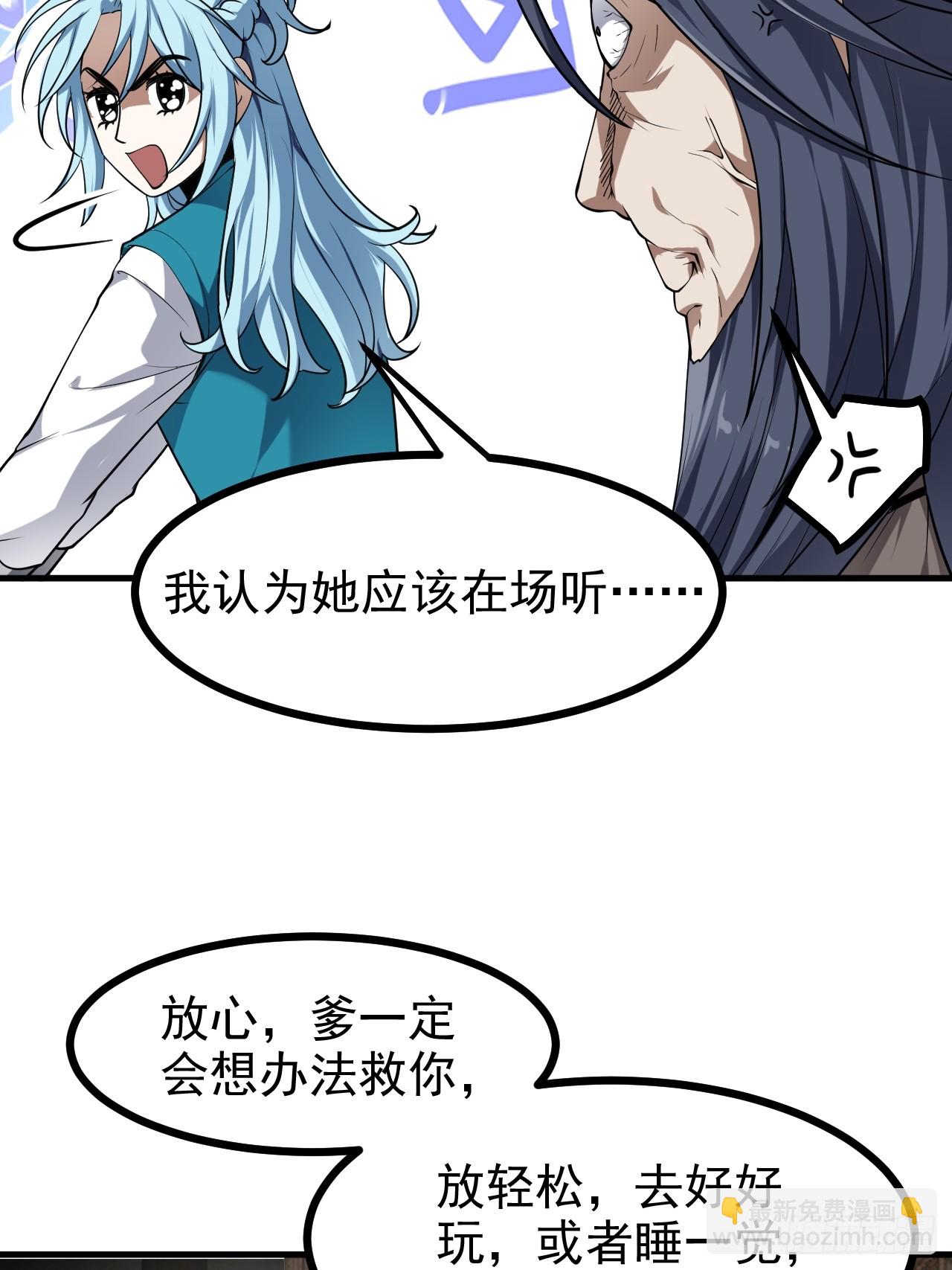 《这个人仙太过正经》第七十八话 所爱隔山海 第5页