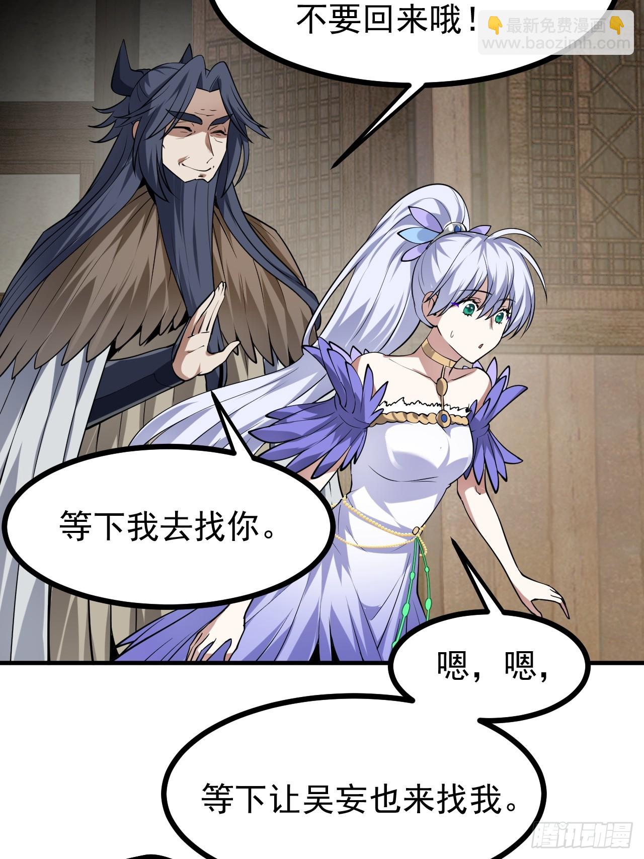 《这个人仙太过正经》第七十八话 所爱隔山海 第6页
