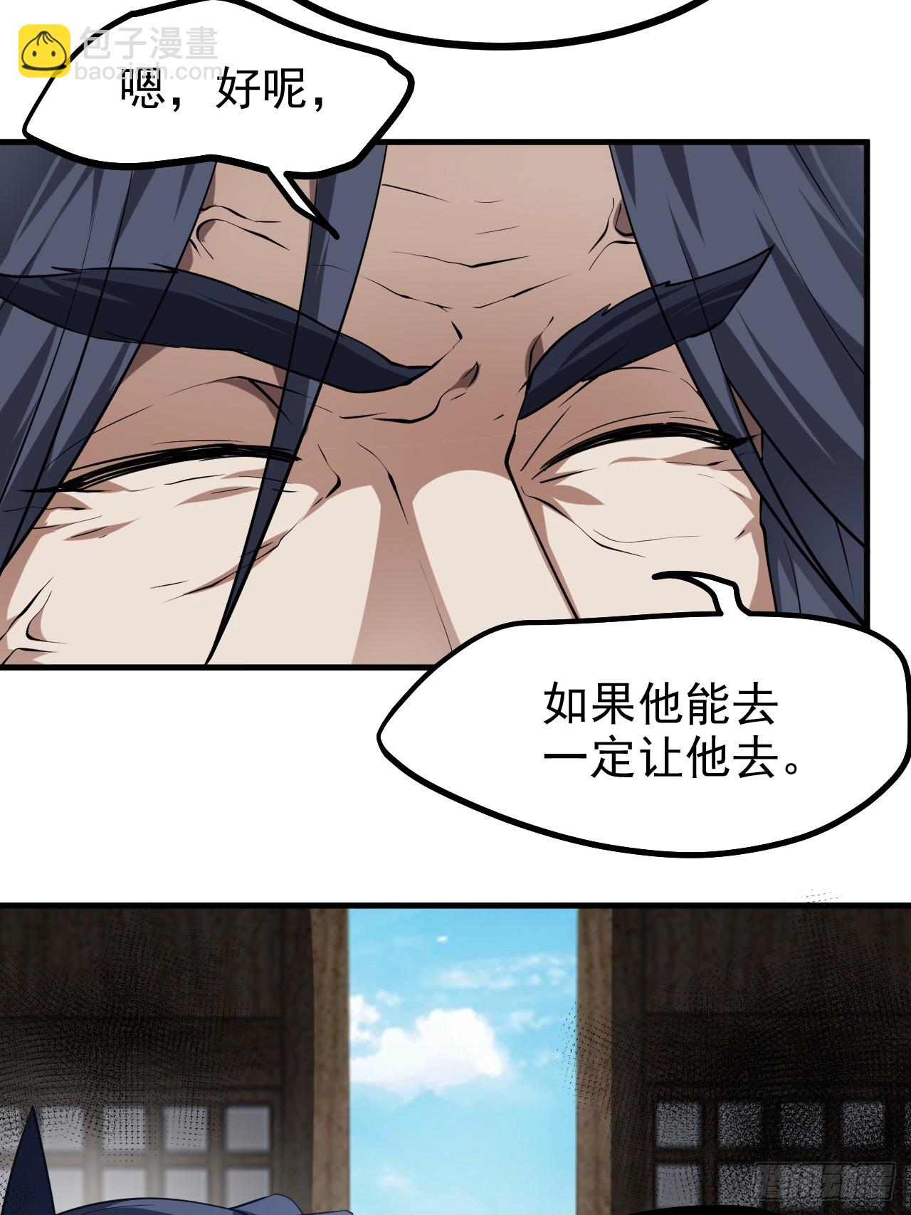 《这个人仙太过正经》第七十八话 所爱隔山海 第7页