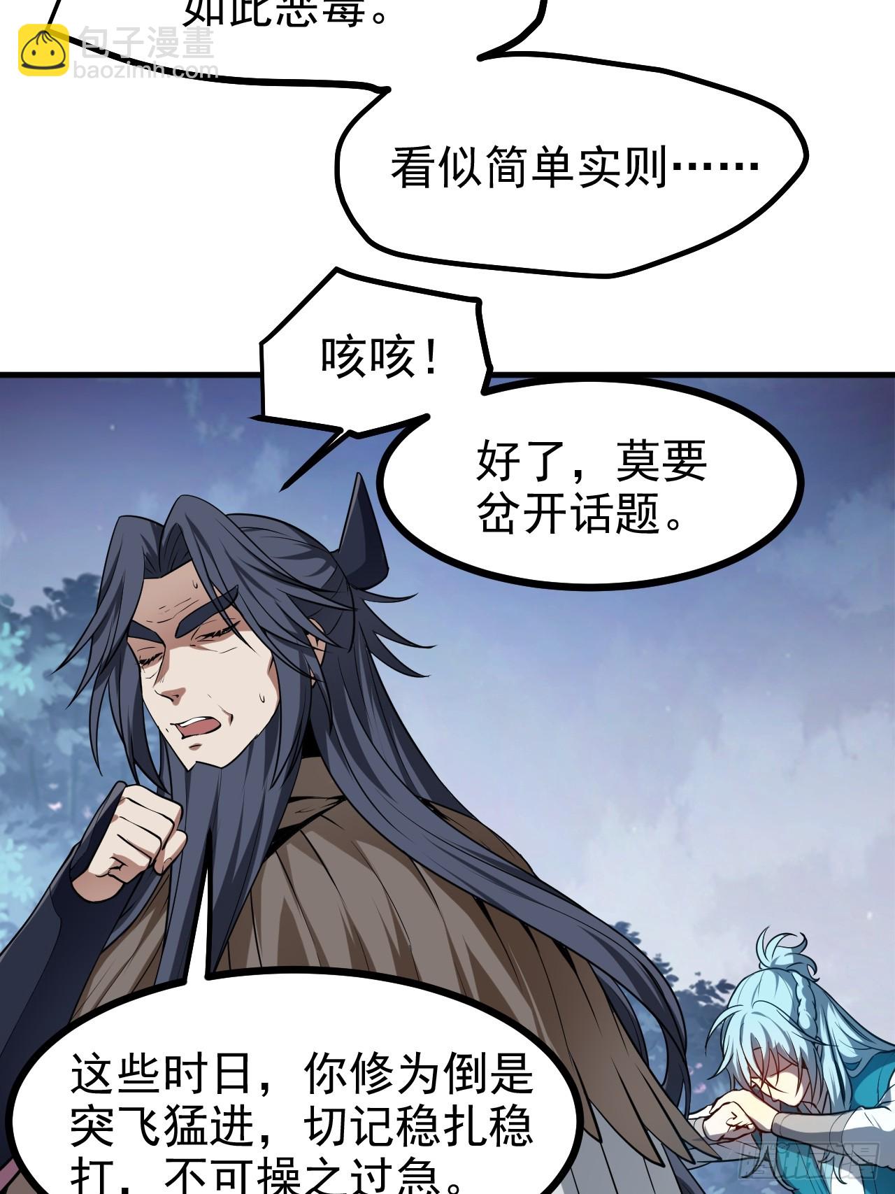 《这个人仙太过正经》第七十六话 未来婆婆，永远滴神 第10页