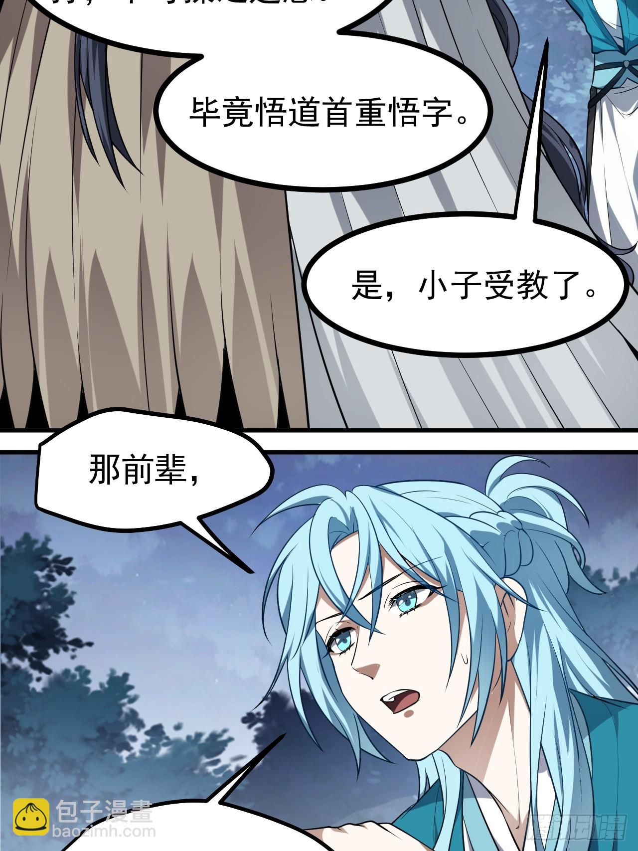 《这个人仙太过正经》第七十六话 未来婆婆，永远滴神 第11页