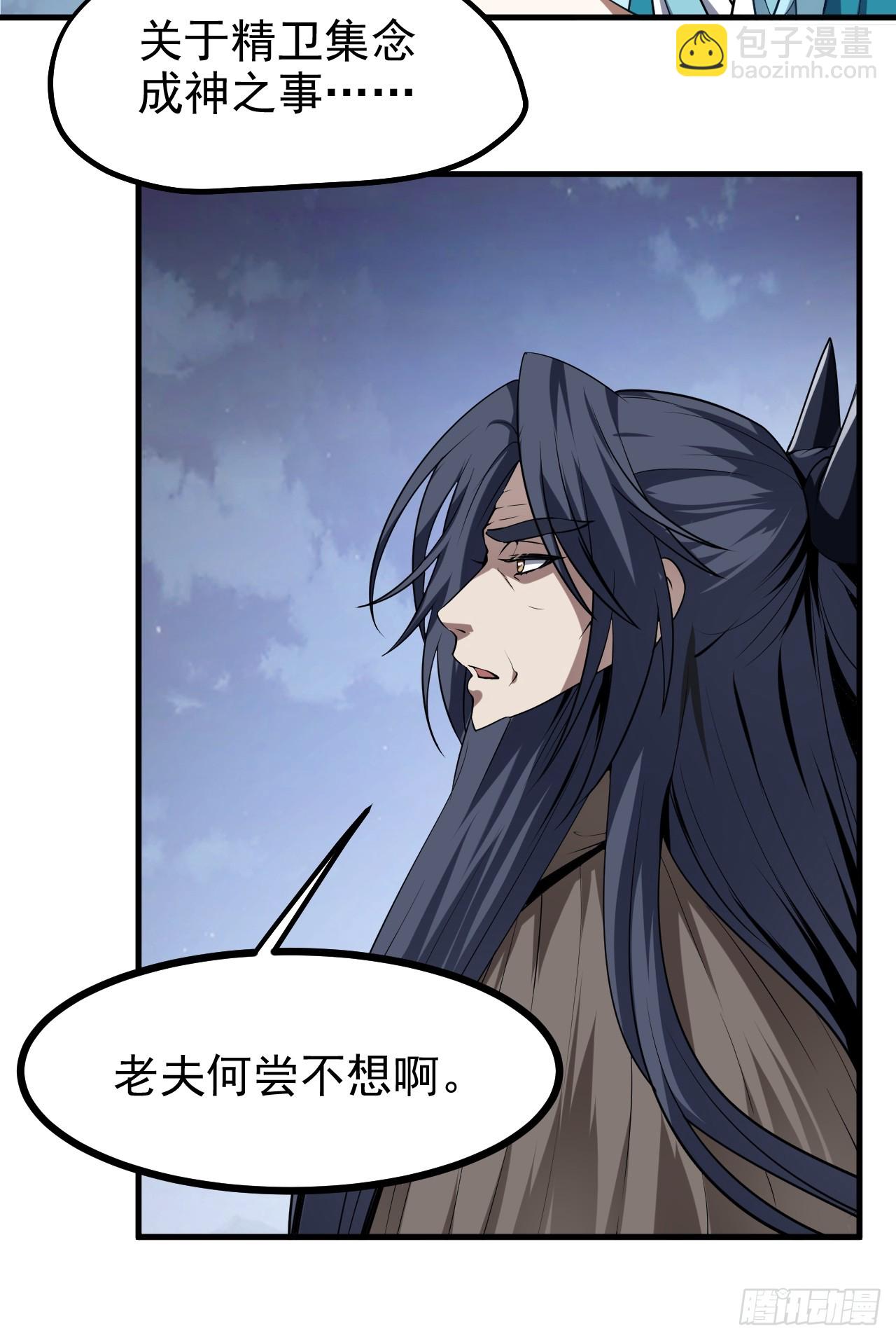 《这个人仙太过正经》第七十六话 未来婆婆，永远滴神 第12页