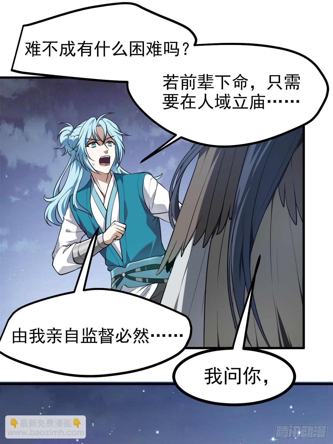 《这个人仙太过正经》第七十六话 未来婆婆，永远滴神 第13页