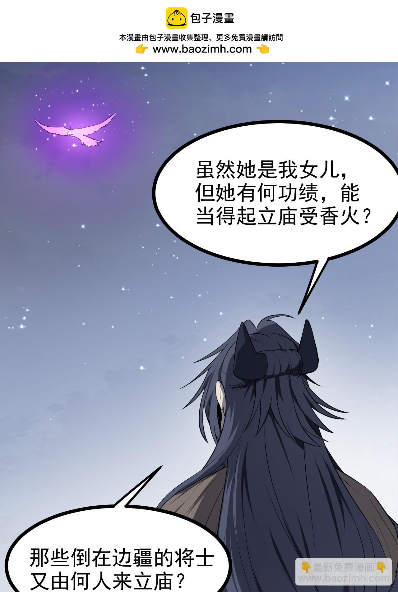 《这个人仙太过正经》第七十六话 未来婆婆，永远滴神 第14页