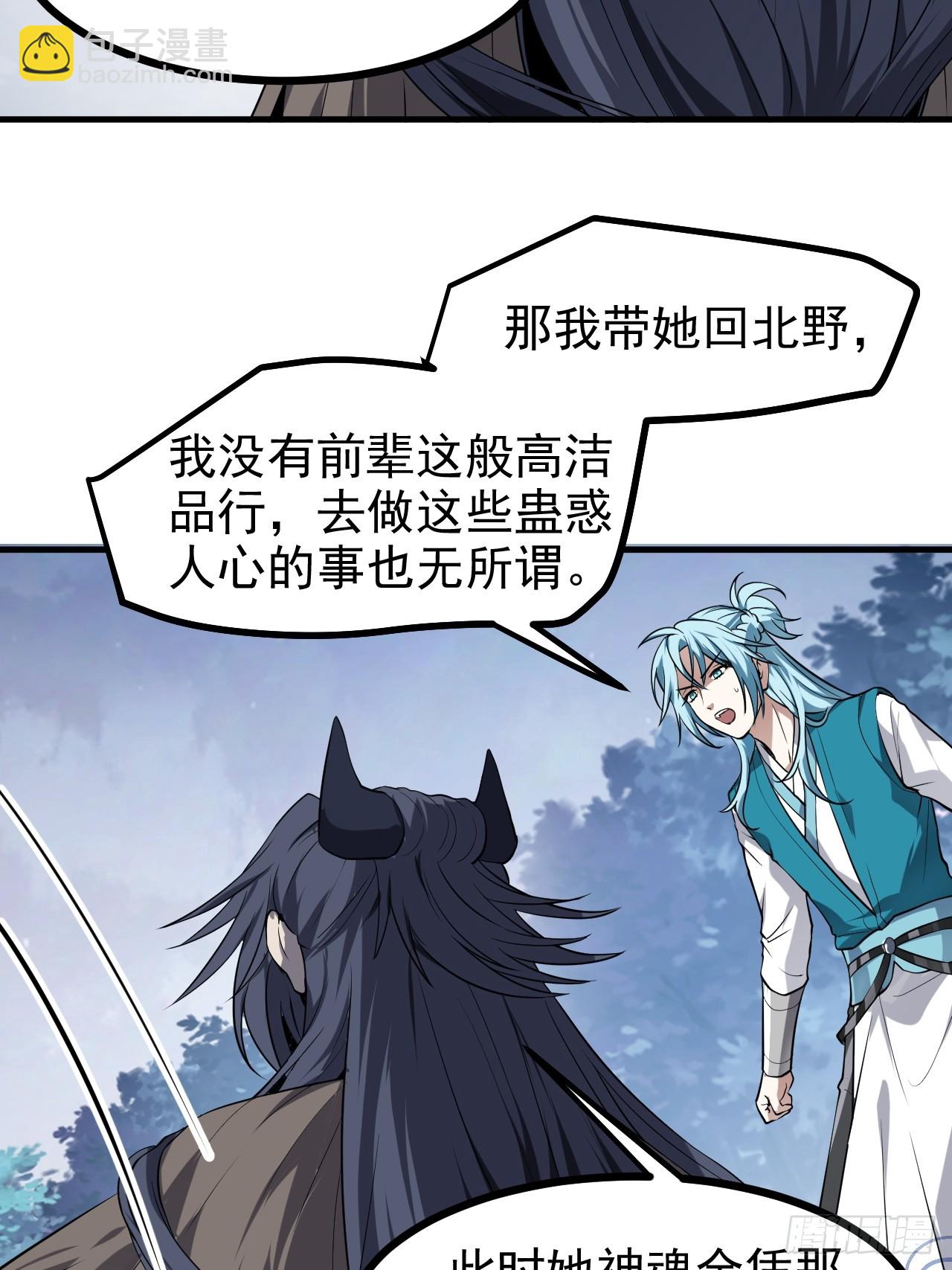 《这个人仙太过正经》第七十六话 未来婆婆，永远滴神 第15页
