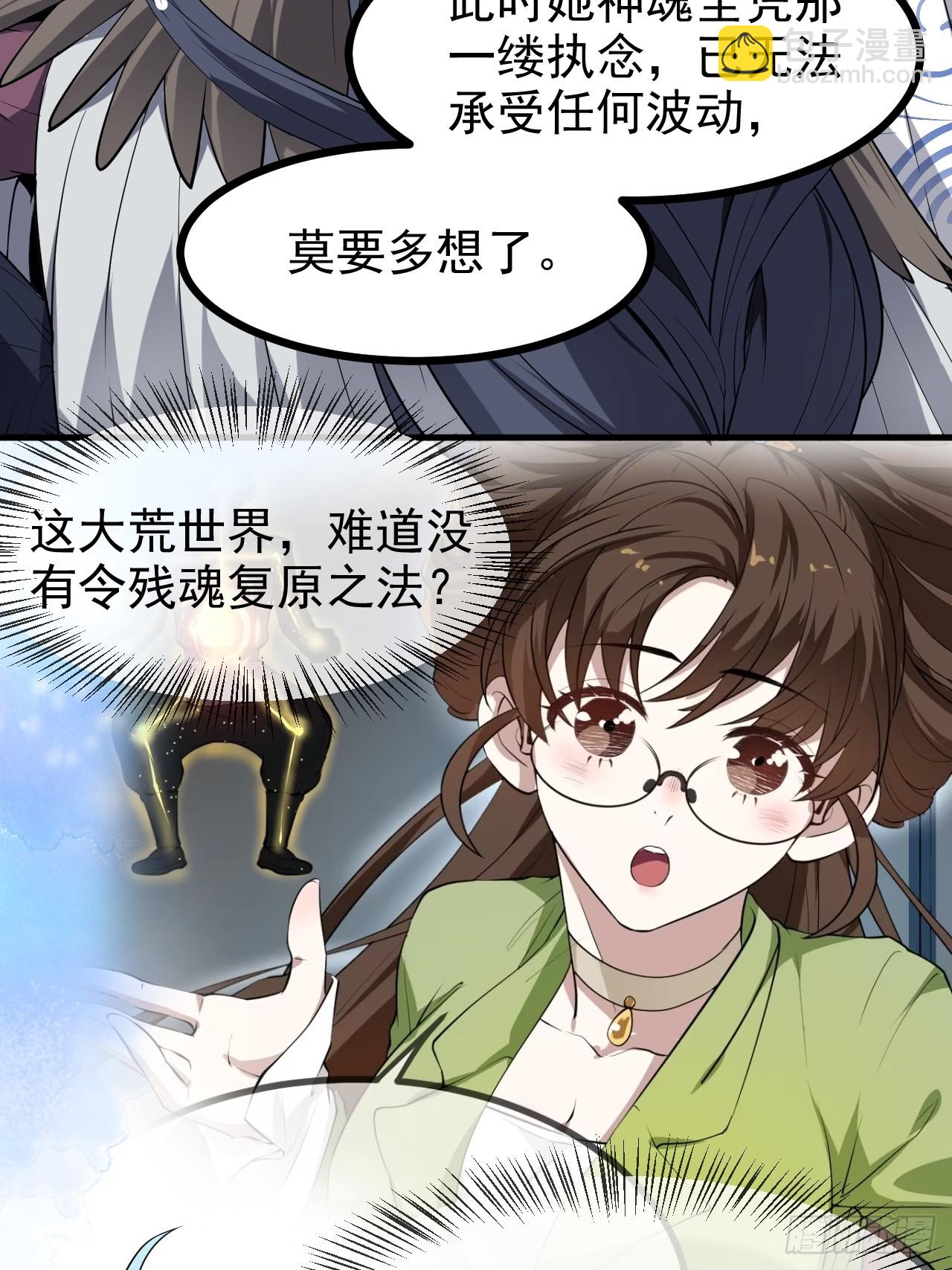 《这个人仙太过正经》第七十六话 未来婆婆，永远滴神 第16页