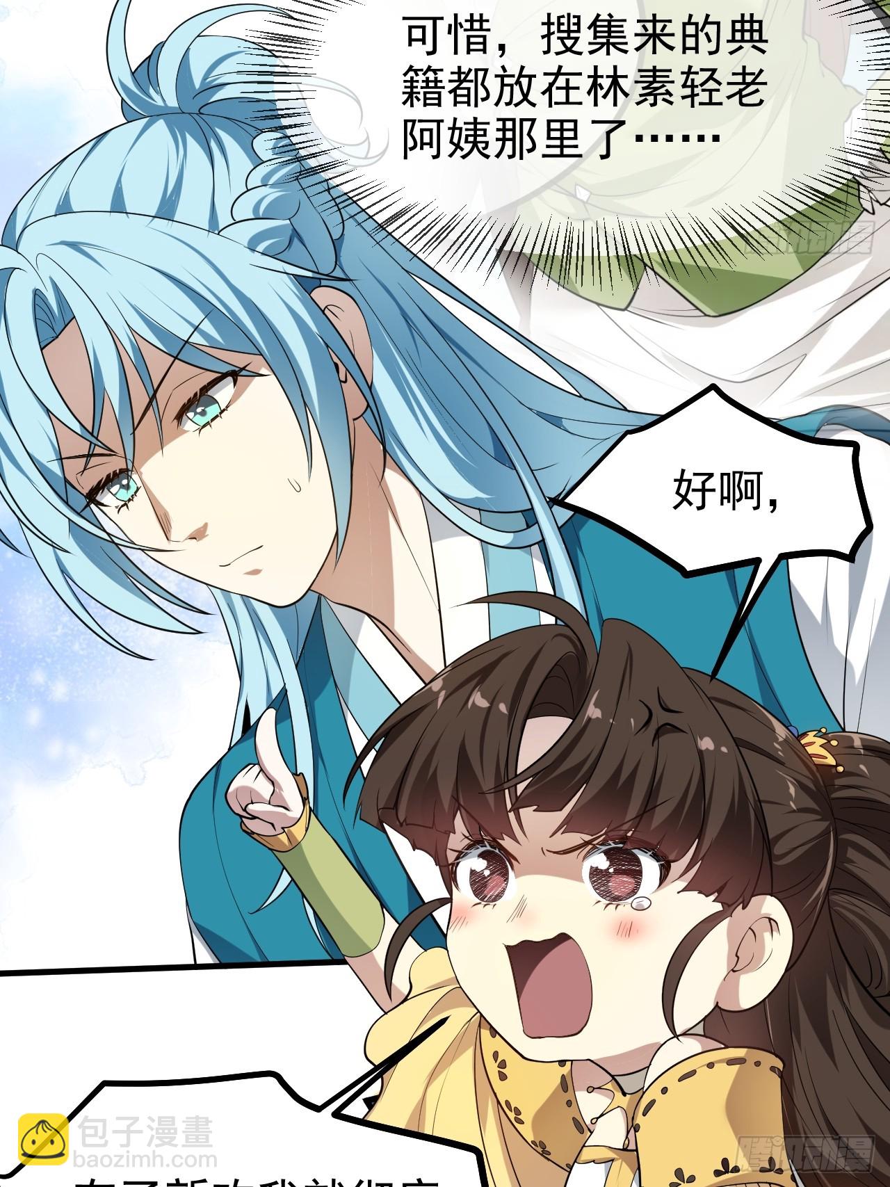 《这个人仙太过正经》第七十六话 未来婆婆，永远滴神 第17页
