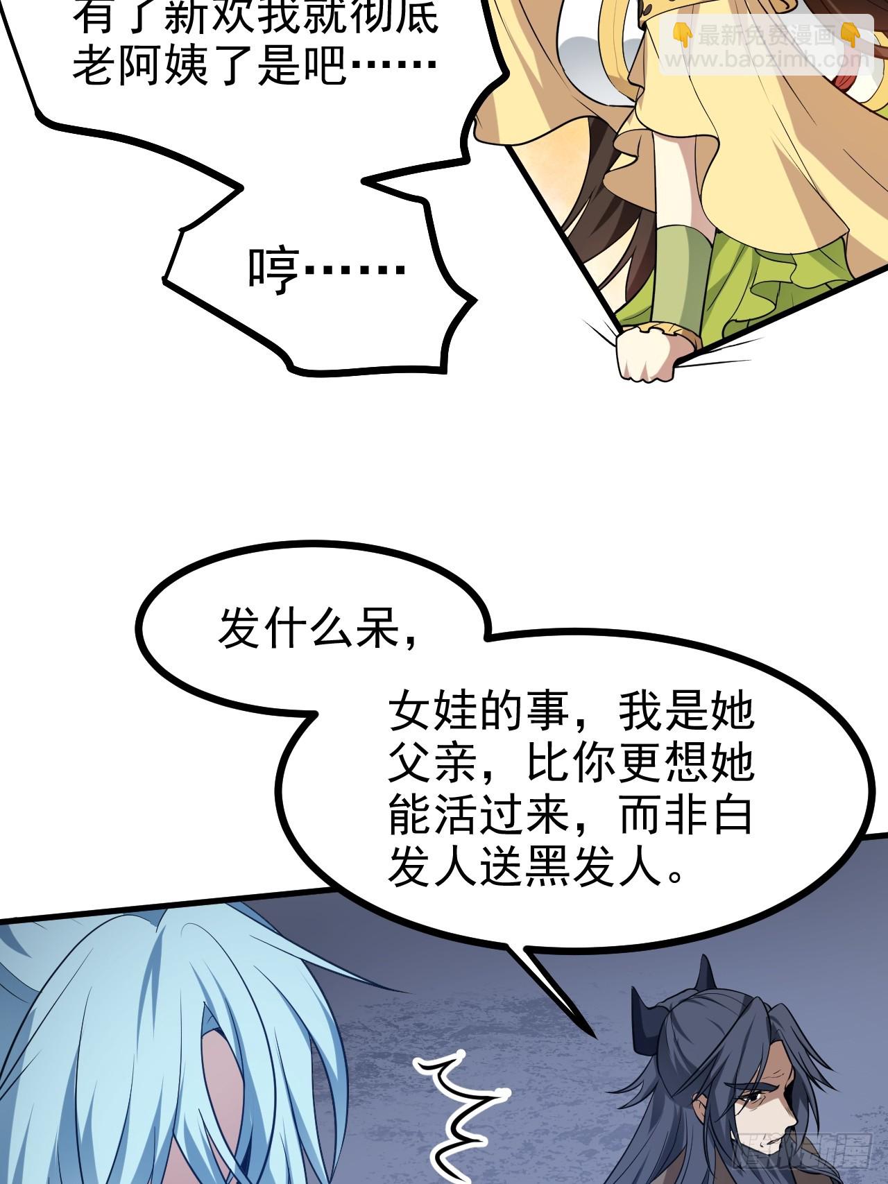 《这个人仙太过正经》第七十六话 未来婆婆，永远滴神 第18页
