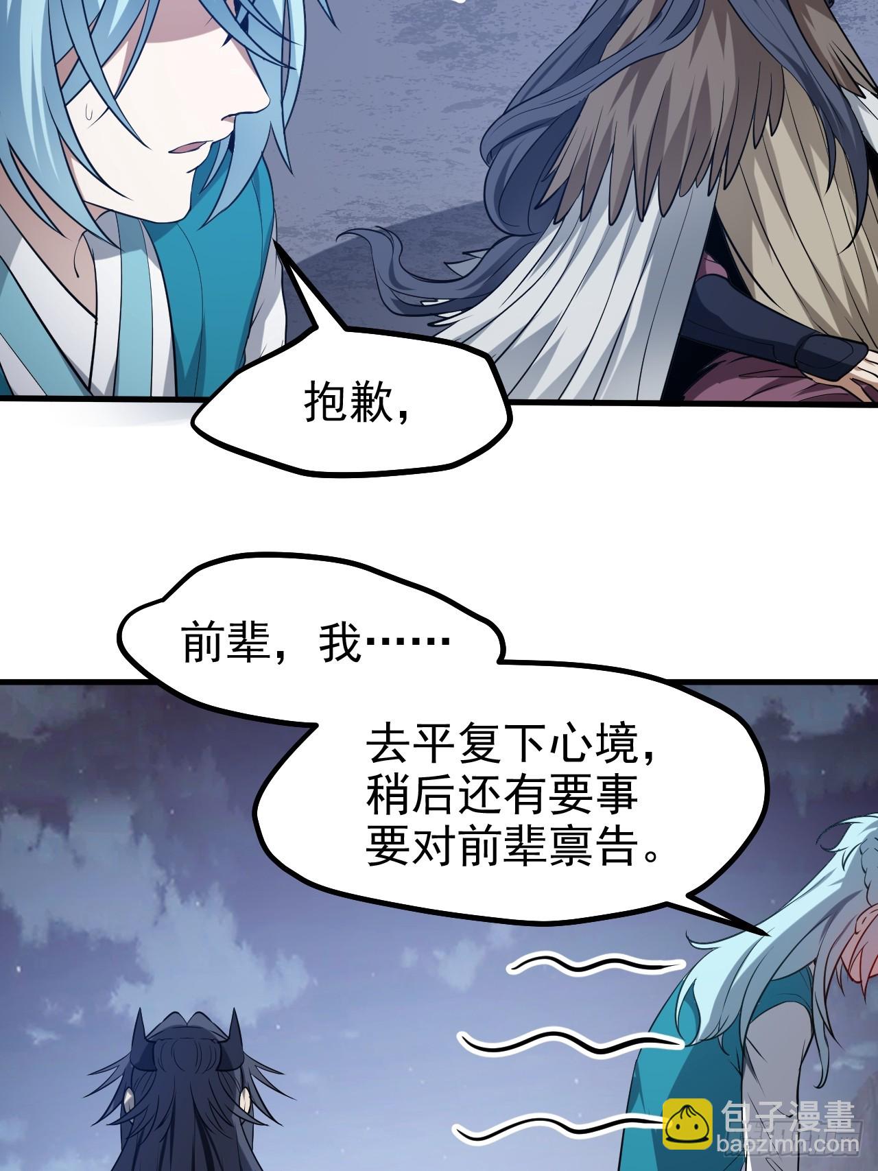 《这个人仙太过正经》第七十六话 未来婆婆，永远滴神 第19页