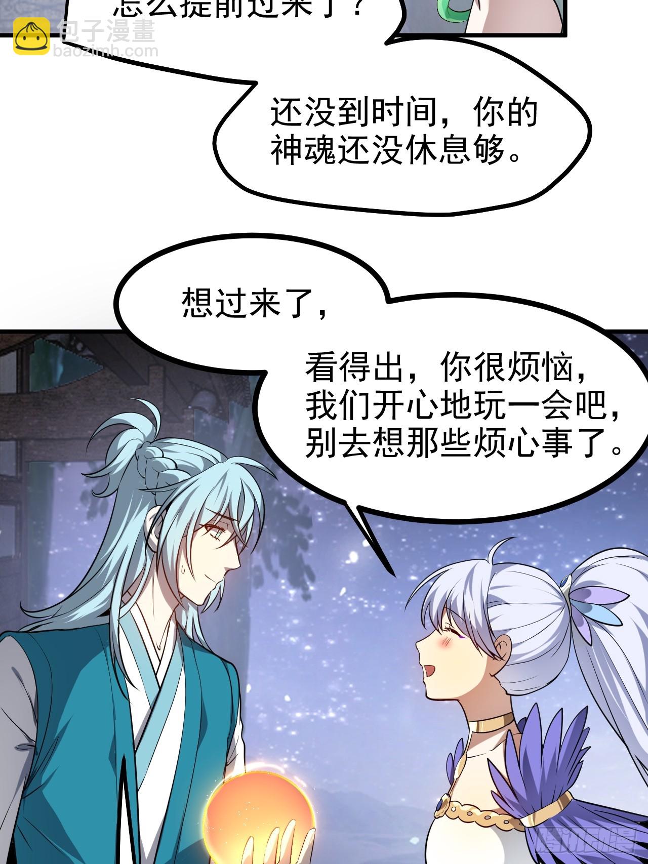 《这个人仙太过正经》第七十六话 未来婆婆，永远滴神 第22页
