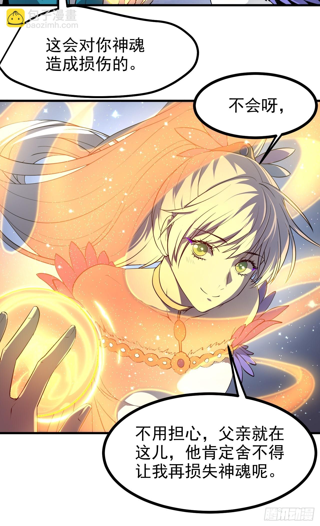 《这个人仙太过正经》第七十六话 未来婆婆，永远滴神 第23页
