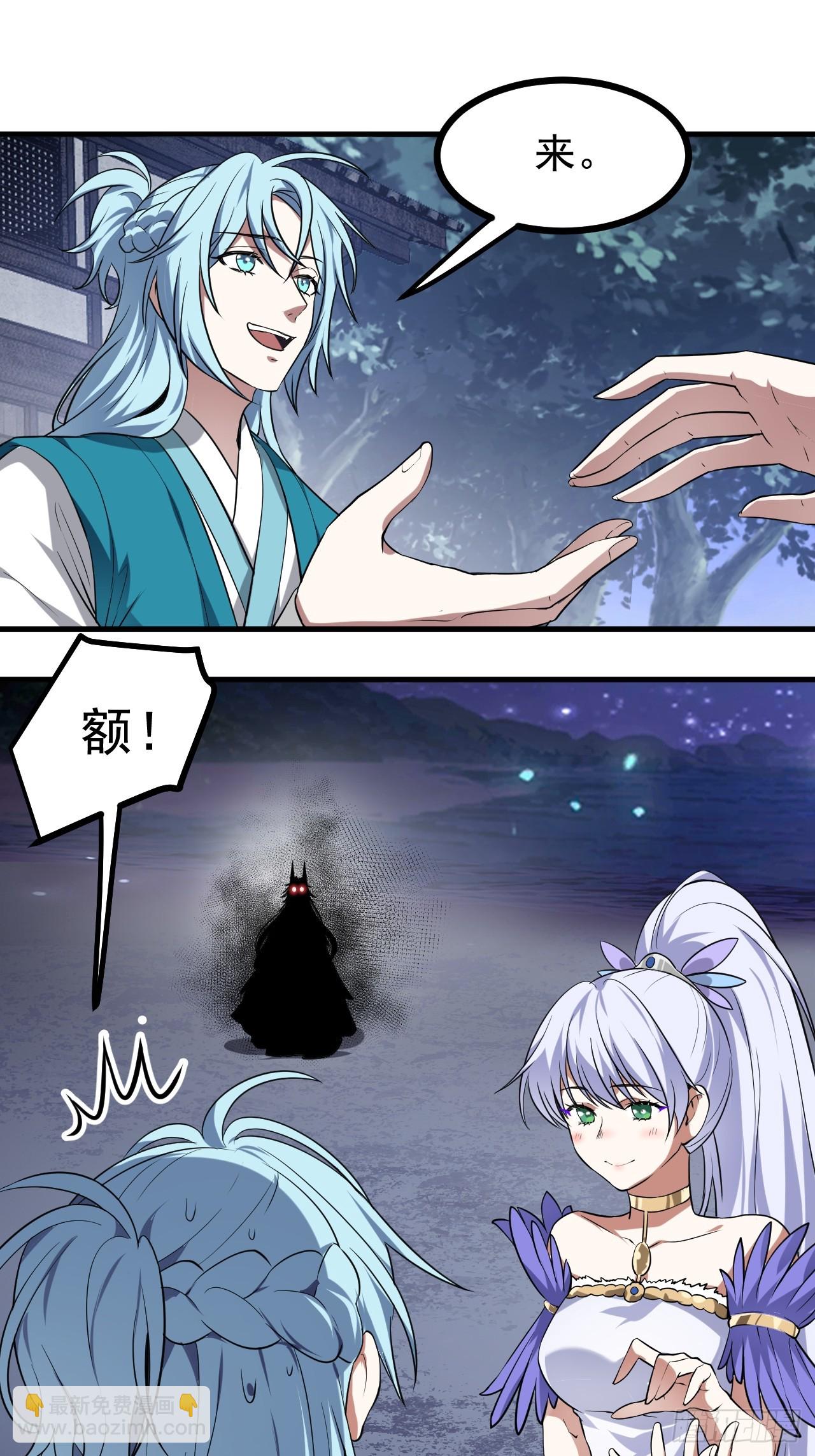 《这个人仙太过正经》第七十六话 未来婆婆，永远滴神 第24页