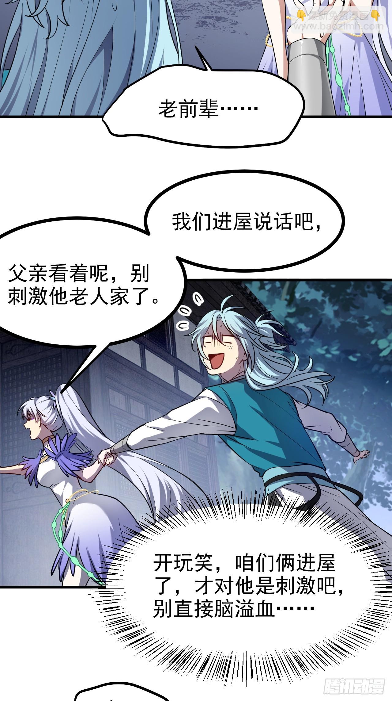 《这个人仙太过正经》第七十六话 未来婆婆，永远滴神 第25页