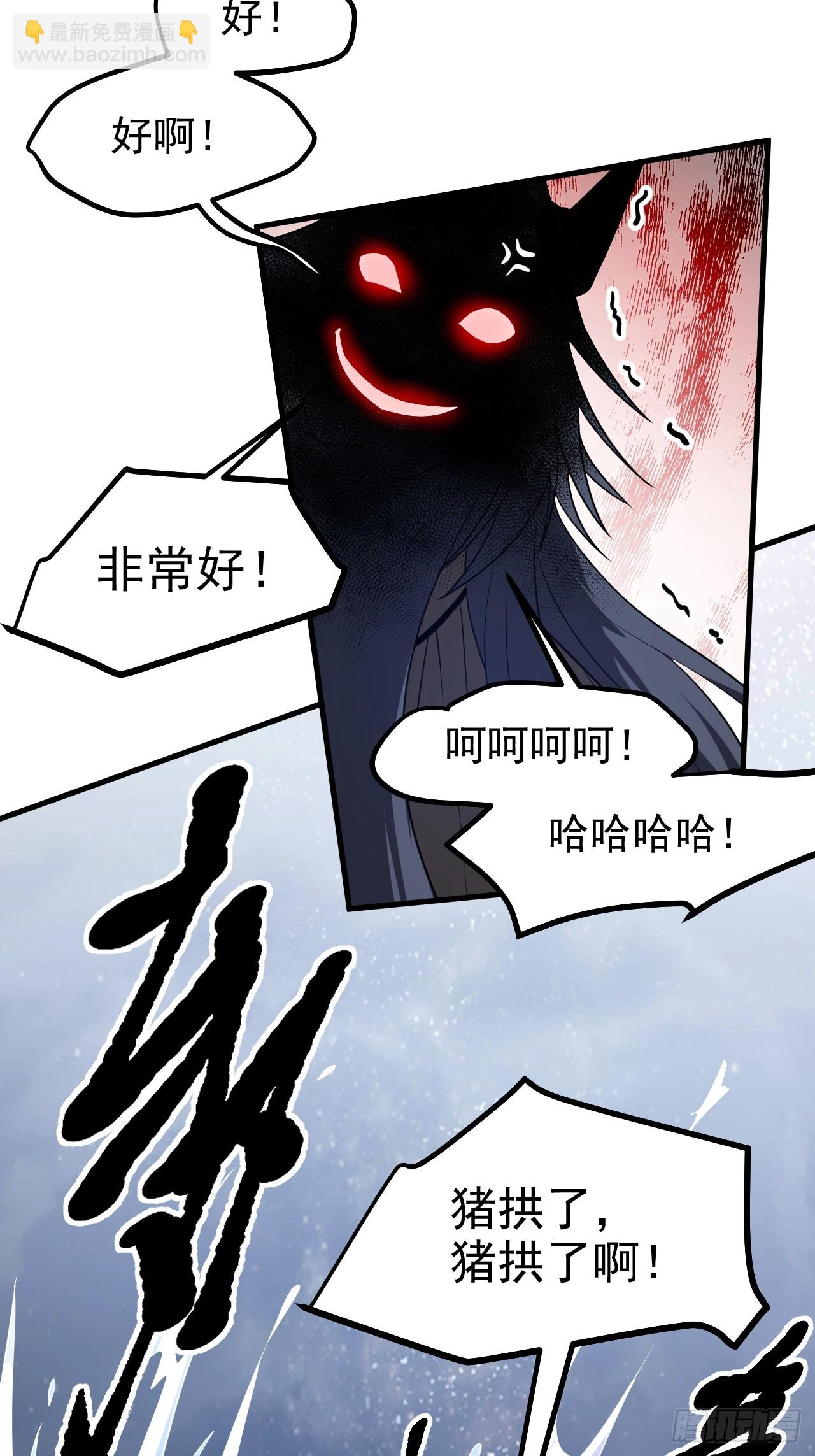 《这个人仙太过正经》第七十六话 未来婆婆，永远滴神 第26页