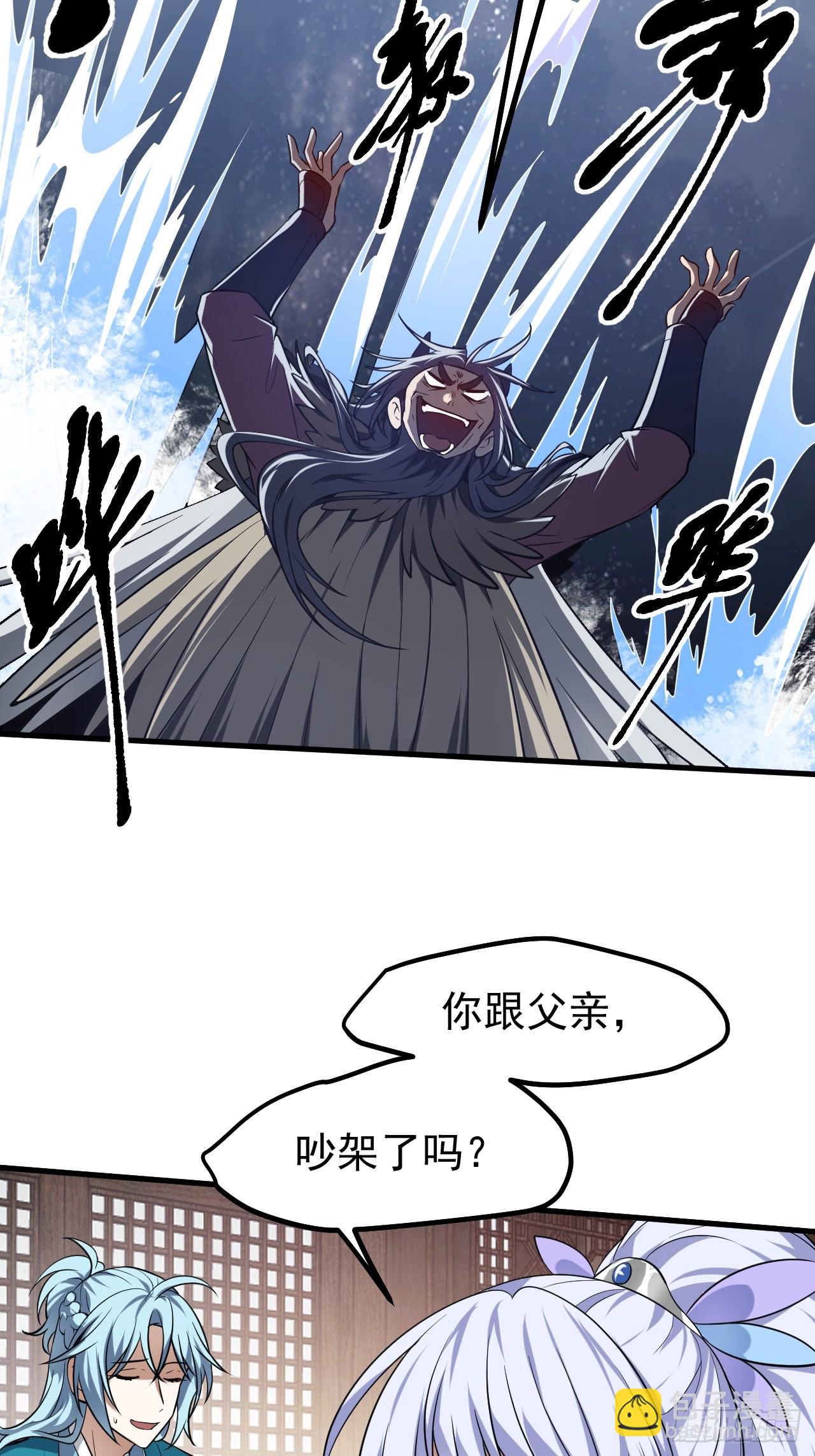 《这个人仙太过正经》第七十六话 未来婆婆，永远滴神 第27页