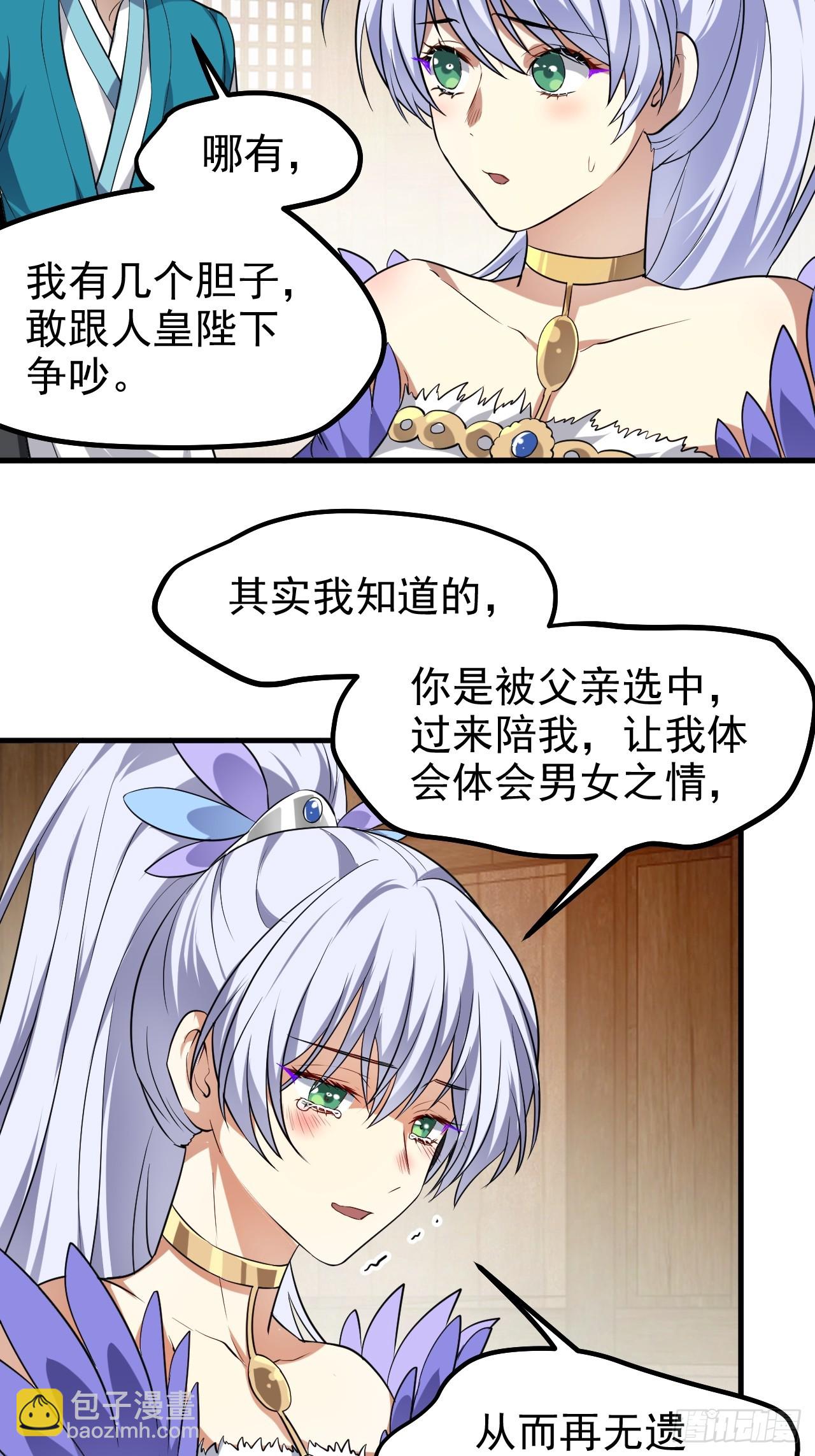 《这个人仙太过正经》第七十六话 未来婆婆，永远滴神 第28页