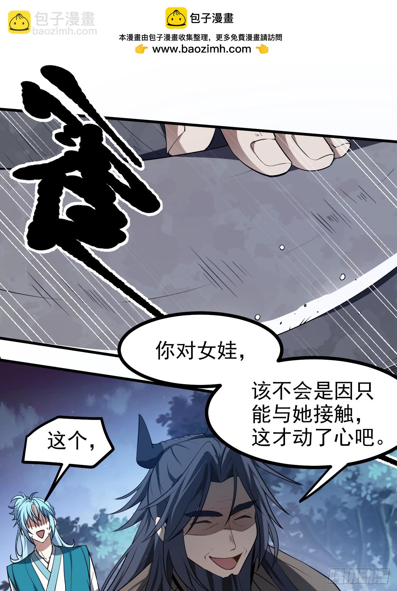 《这个人仙太过正经》第七十六话 未来婆婆，永远滴神 第2页