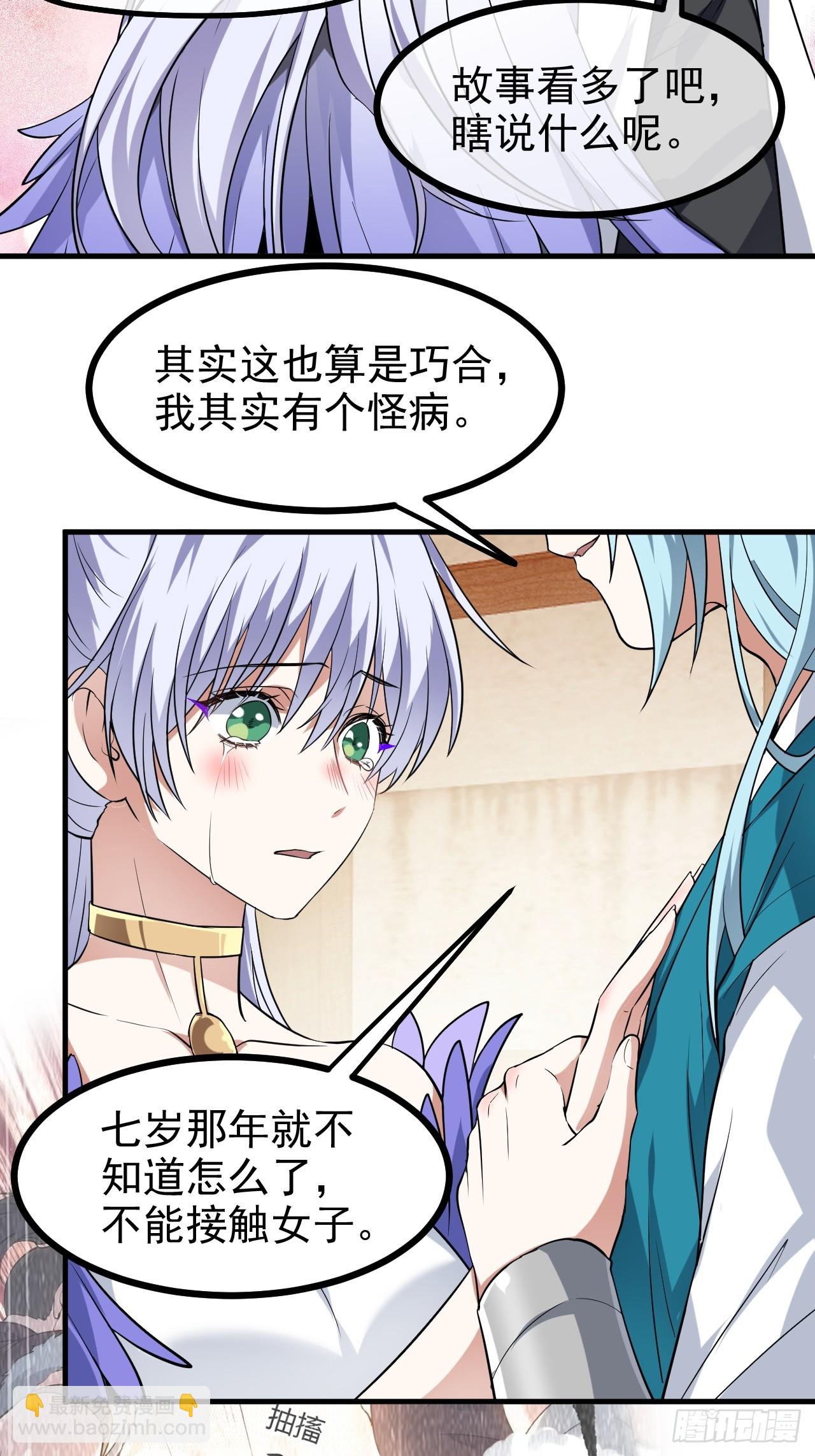 《这个人仙太过正经》第七十六话 未来婆婆，永远滴神 第30页
