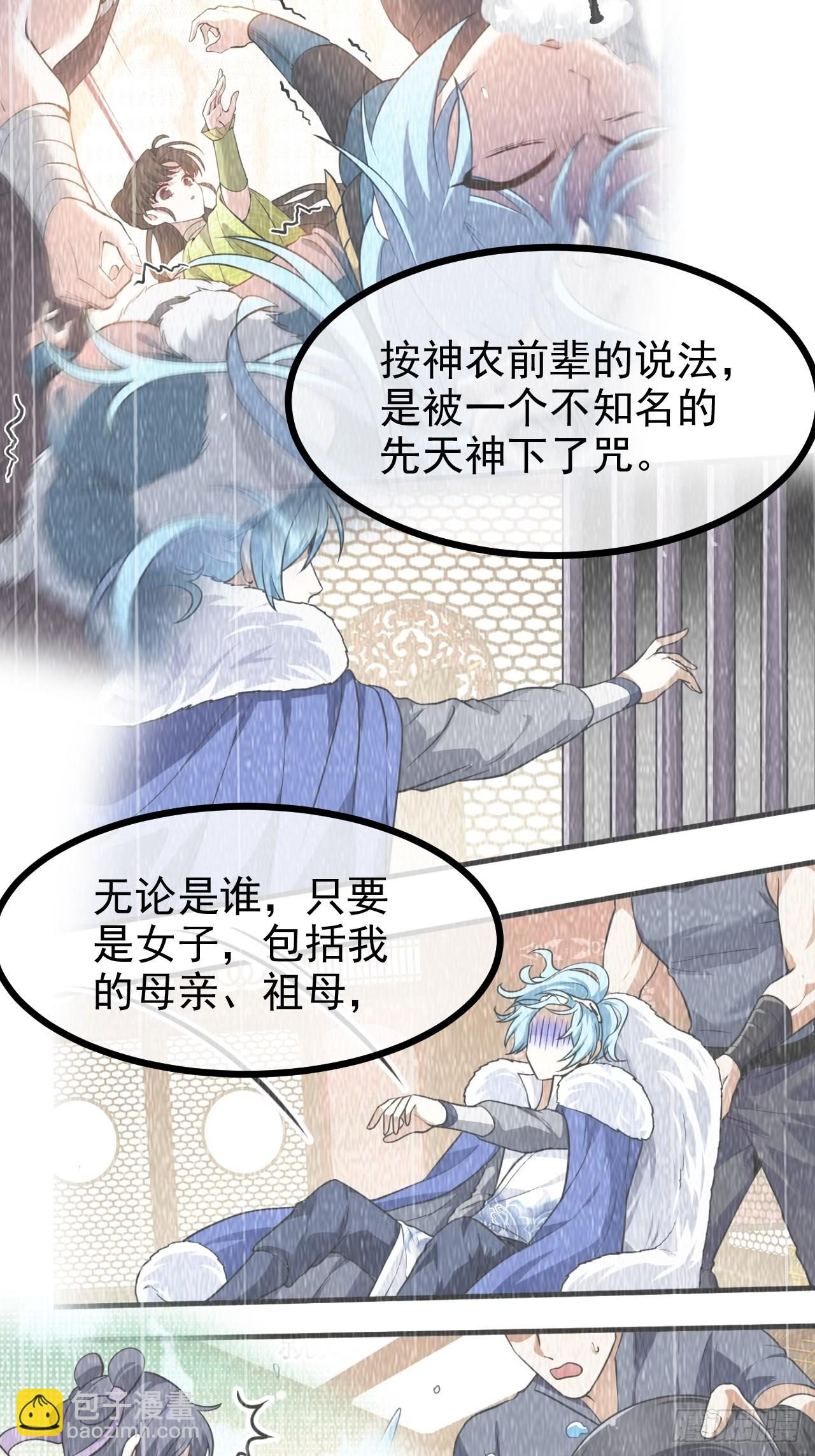 《这个人仙太过正经》第七十六话 未来婆婆，永远滴神 第31页