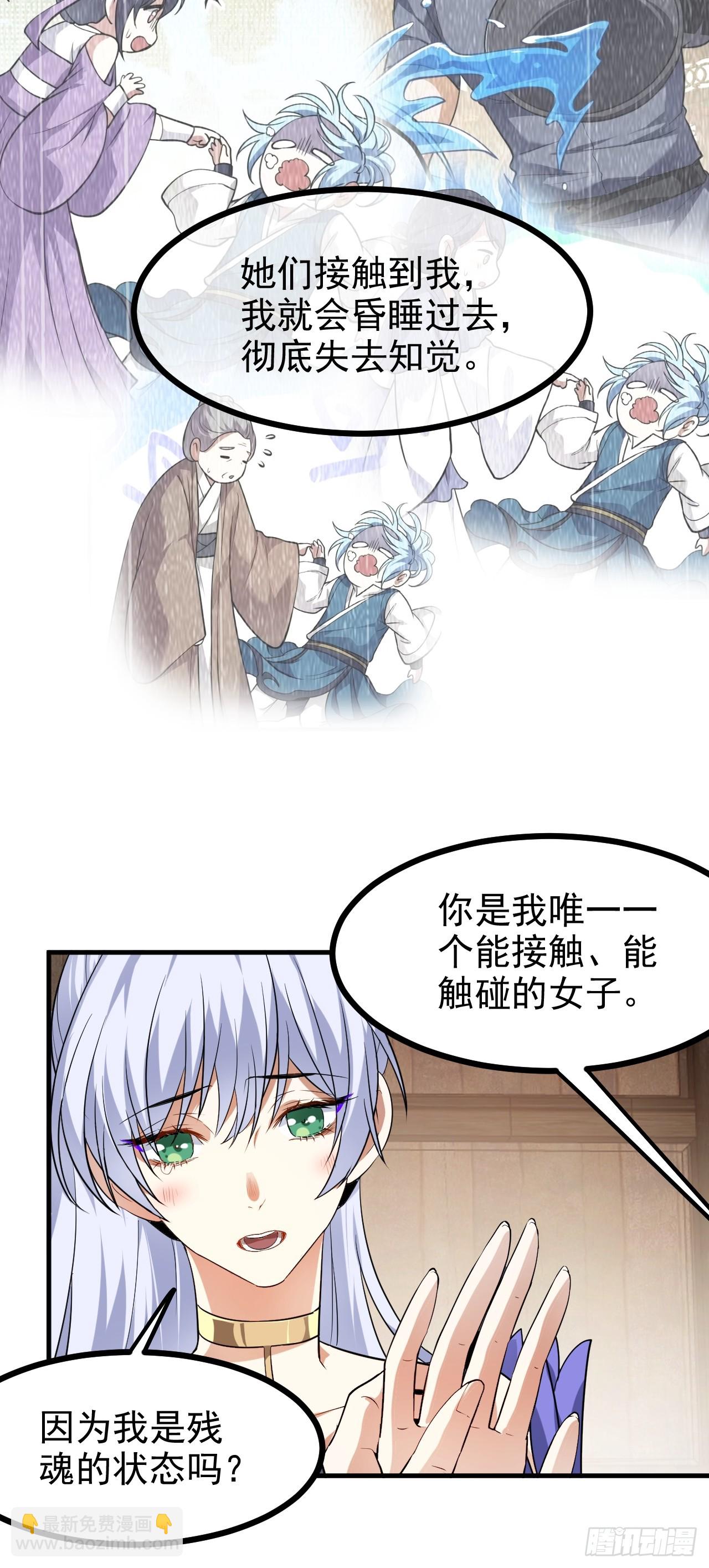 《这个人仙太过正经》第七十六话 未来婆婆，永远滴神 第32页