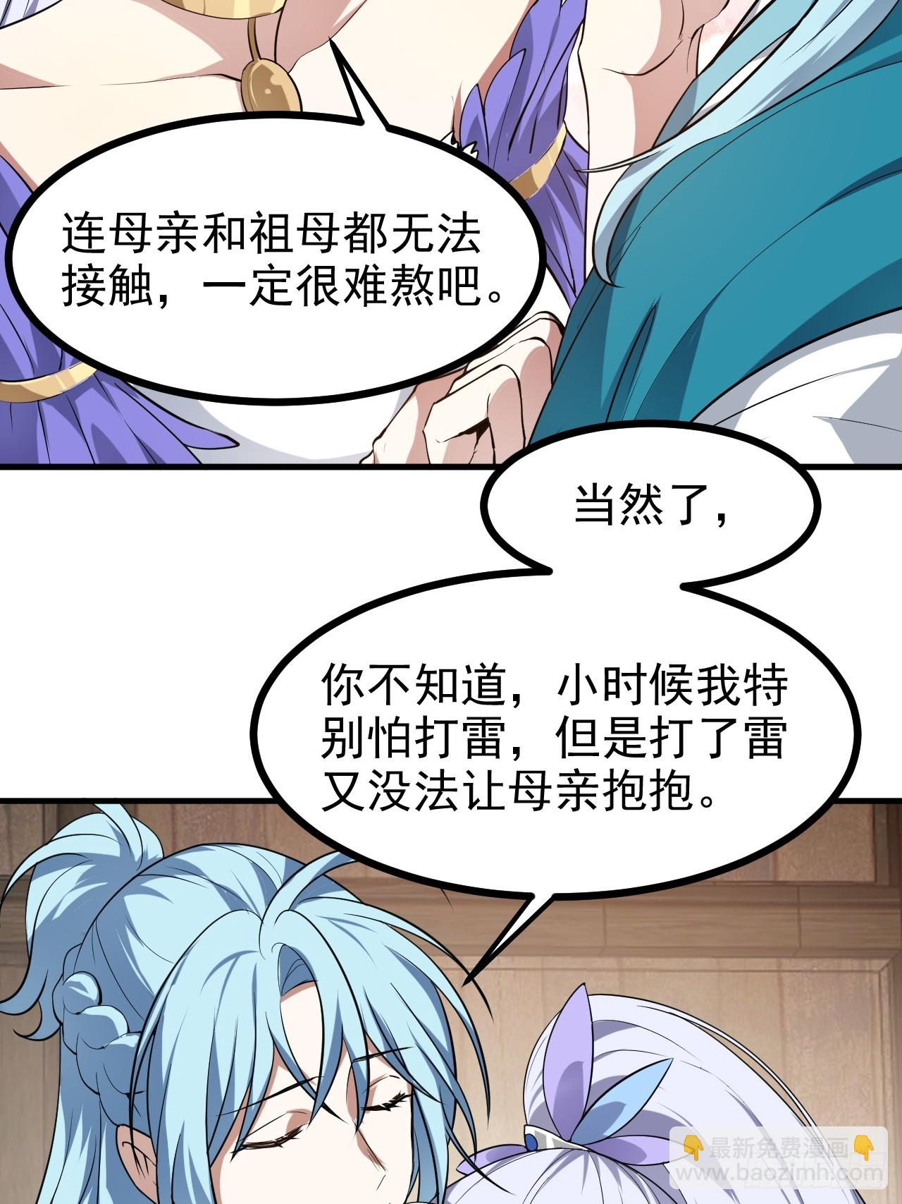 《这个人仙太过正经》第七十六话 未来婆婆，永远滴神 第35页