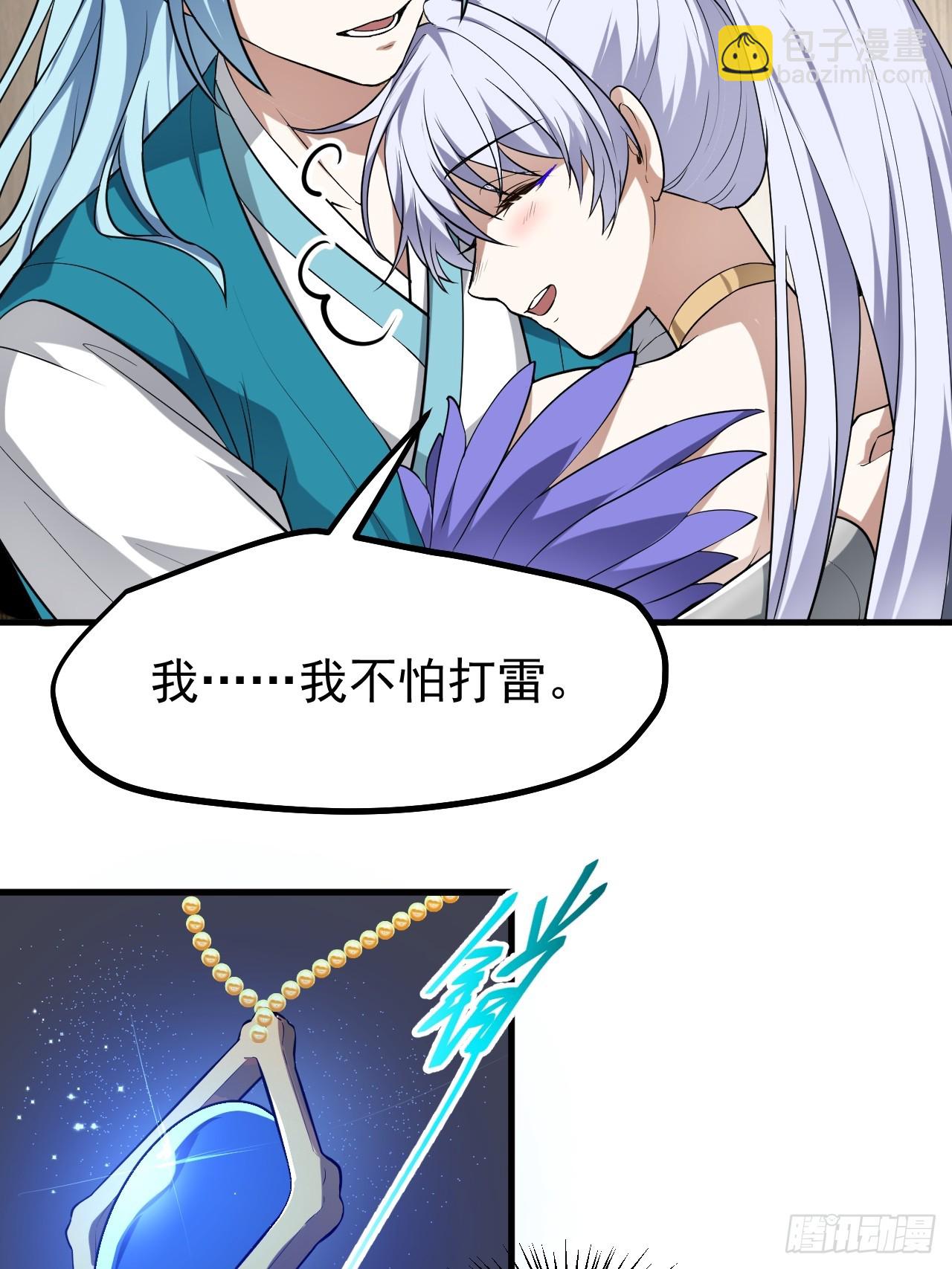 《这个人仙太过正经》第七十六话 未来婆婆，永远滴神 第36页